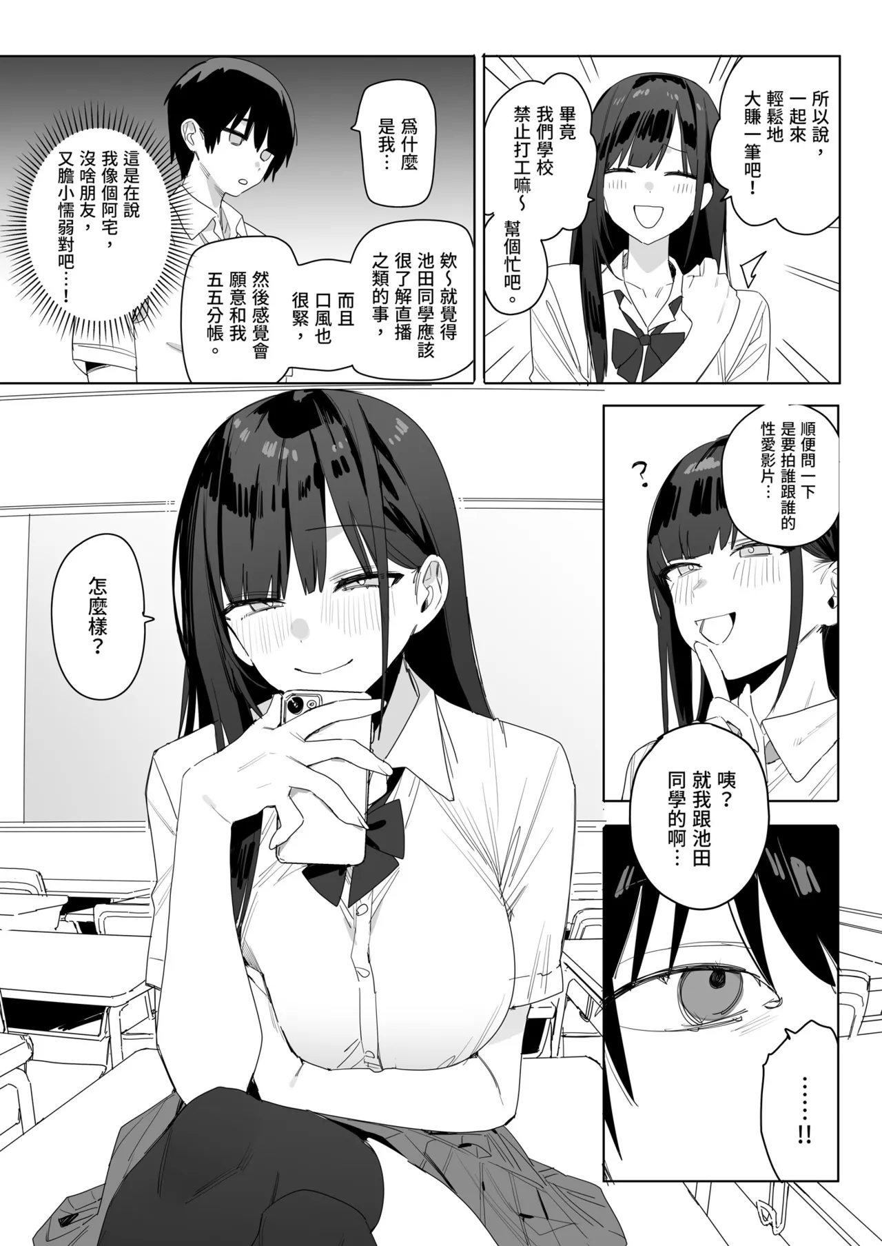 隣の席の保坂さんといちゃらぶハメ撮りえっちでお小遣い稼ぎする話 | 與鄰座的保坂來場色色直播賺外快 page 7 full