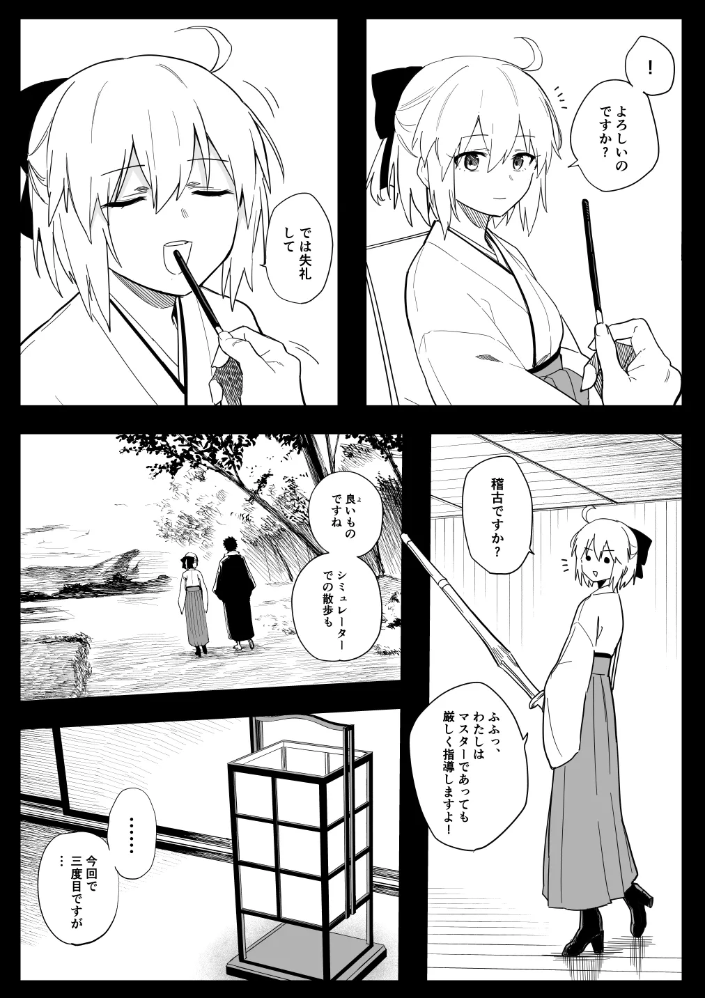 沖田さん page 1 full