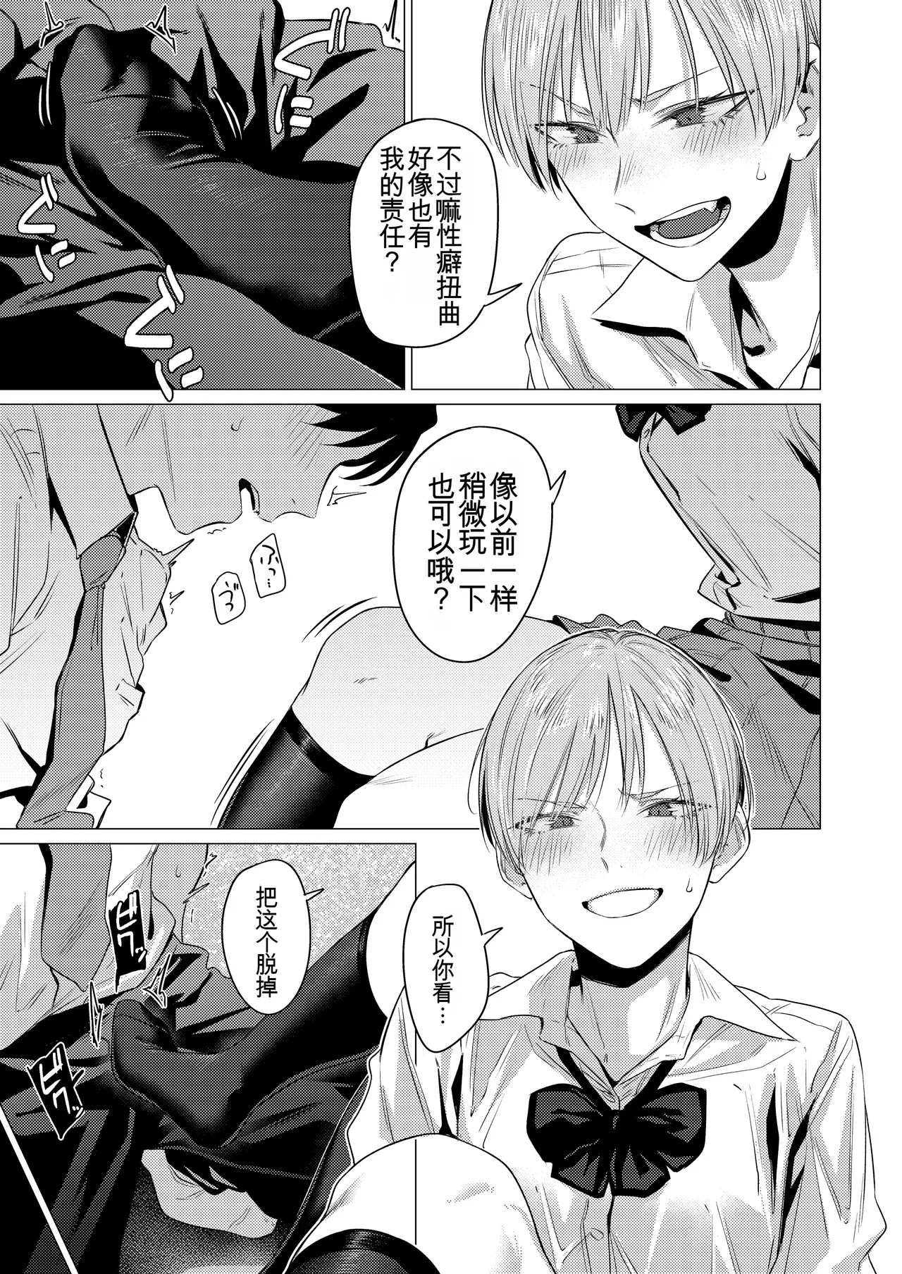 Osananajimi no seiheki yugamemashita page 10 full