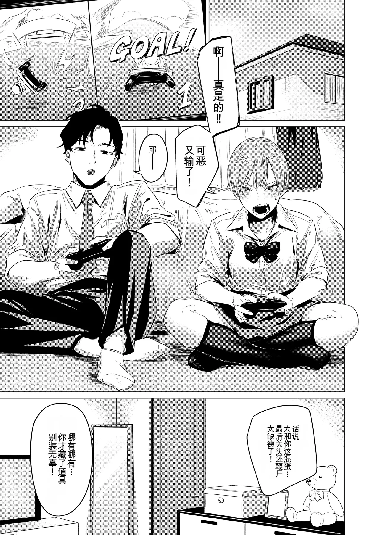 Osananajimi no seiheki yugamemashita page 2 full