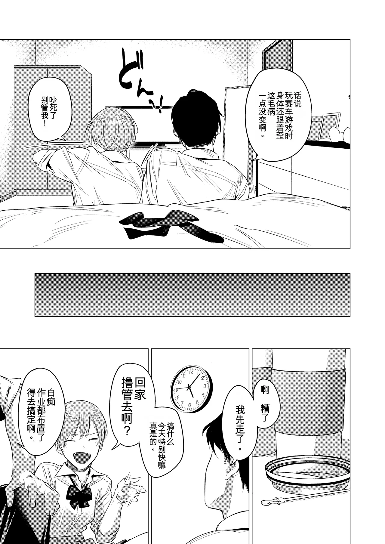 Osananajimi no seiheki yugamemashita page 4 full