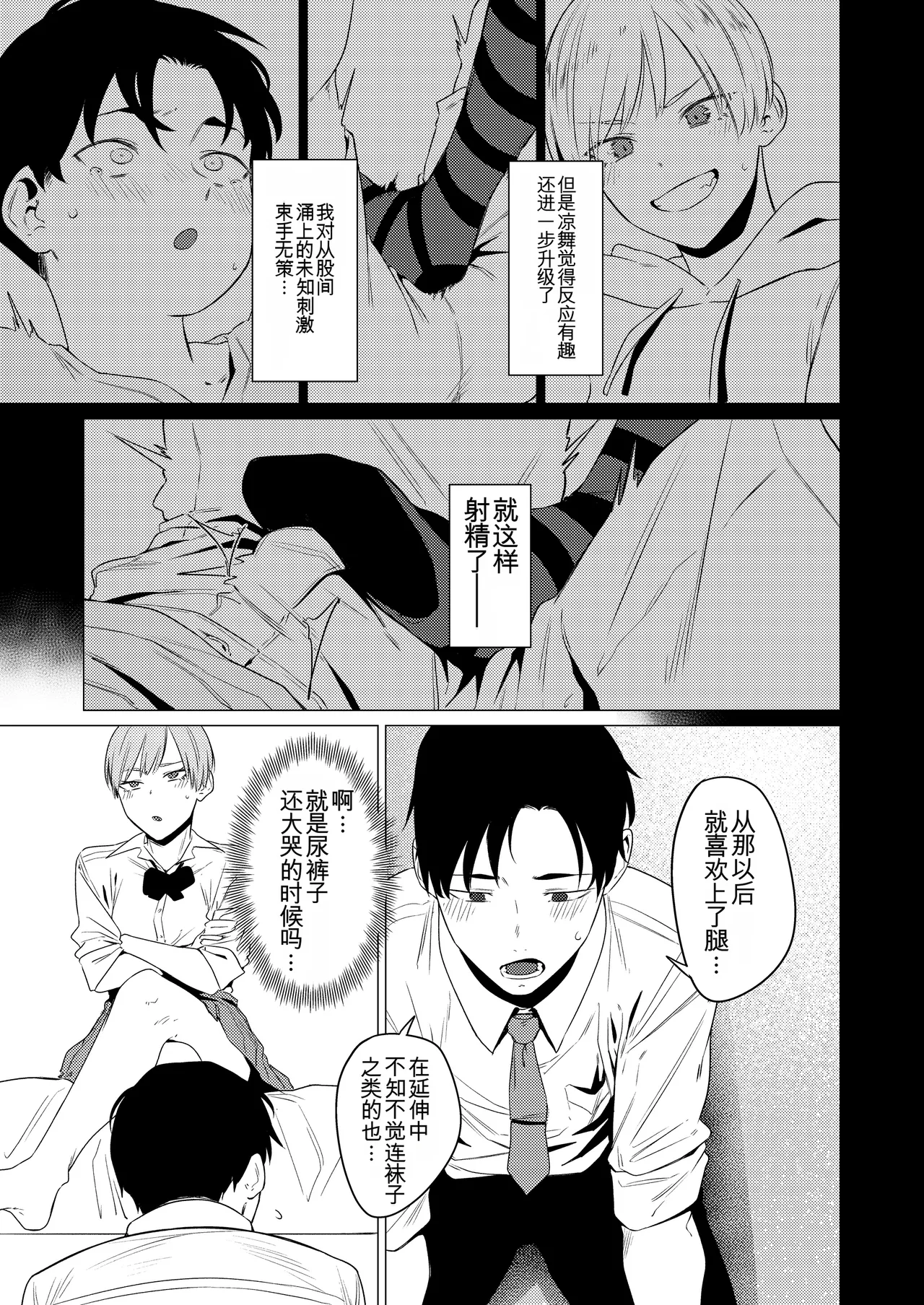 Osananajimi no seiheki yugamemashita page 8 full