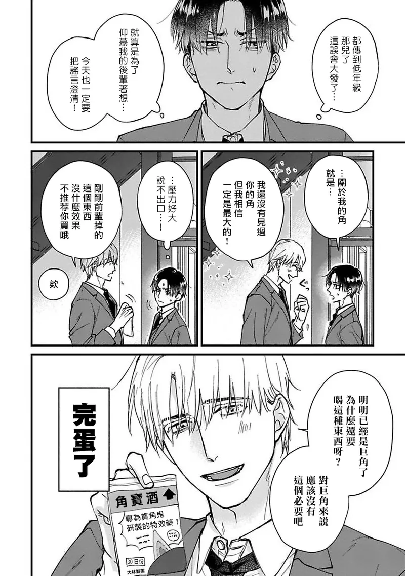 好吃到难以自禁 01 page 10 full