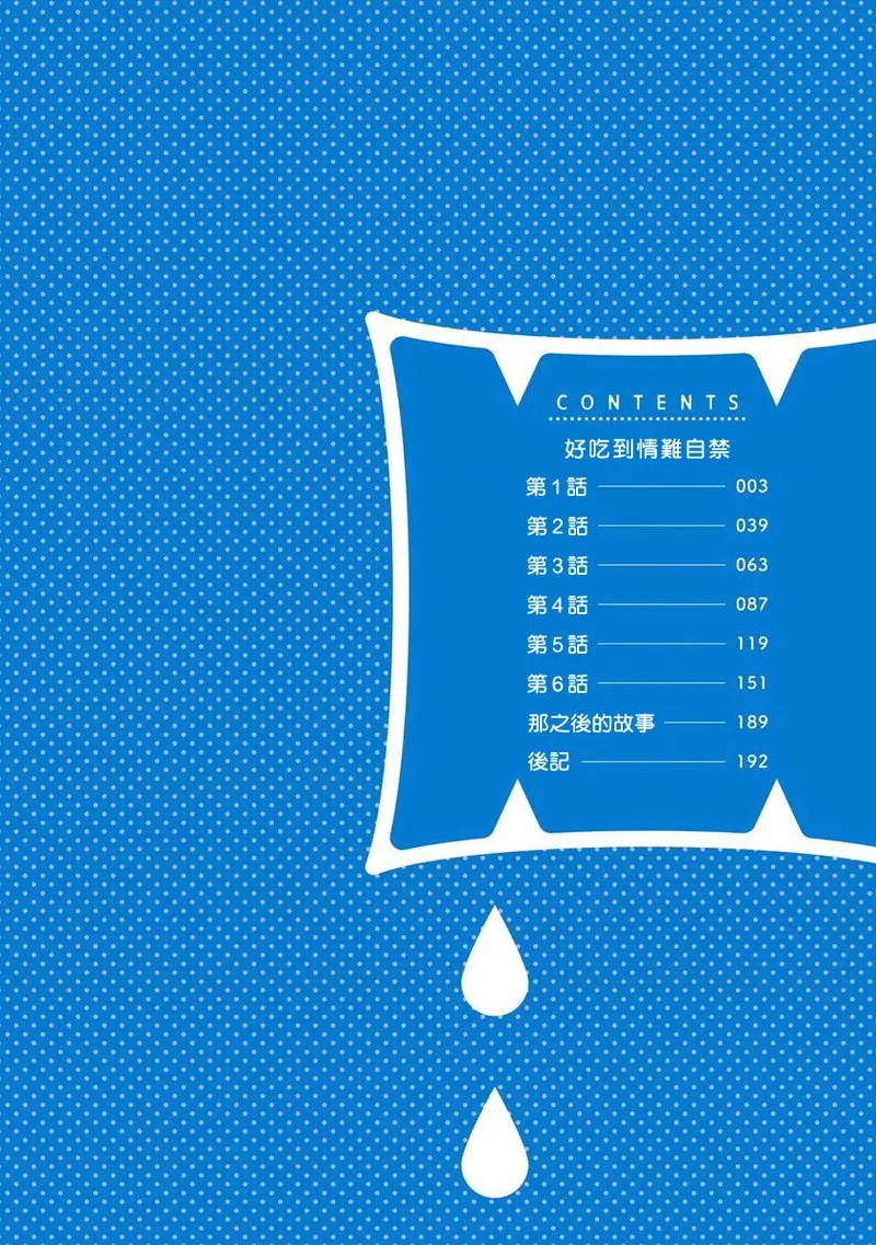 好吃到难以自禁 01 page 4 full