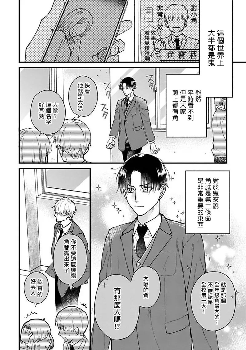 好吃到难以自禁 01 page 6 full