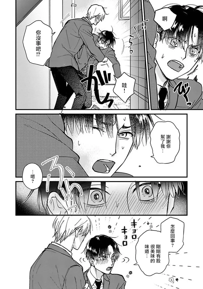 好吃到难以自禁 01 page 8 full