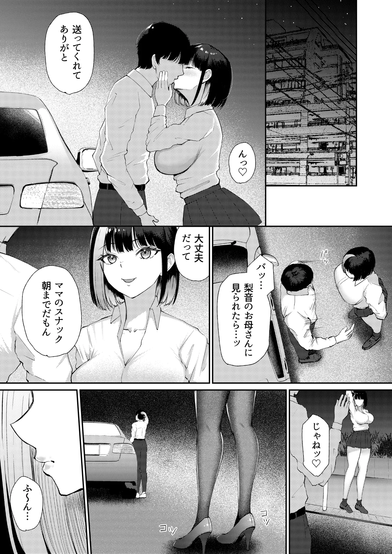 "Docchi ni Dashitai?" Hatsukoi no Gyaru Oyako ni Hasamarete. page 10 full