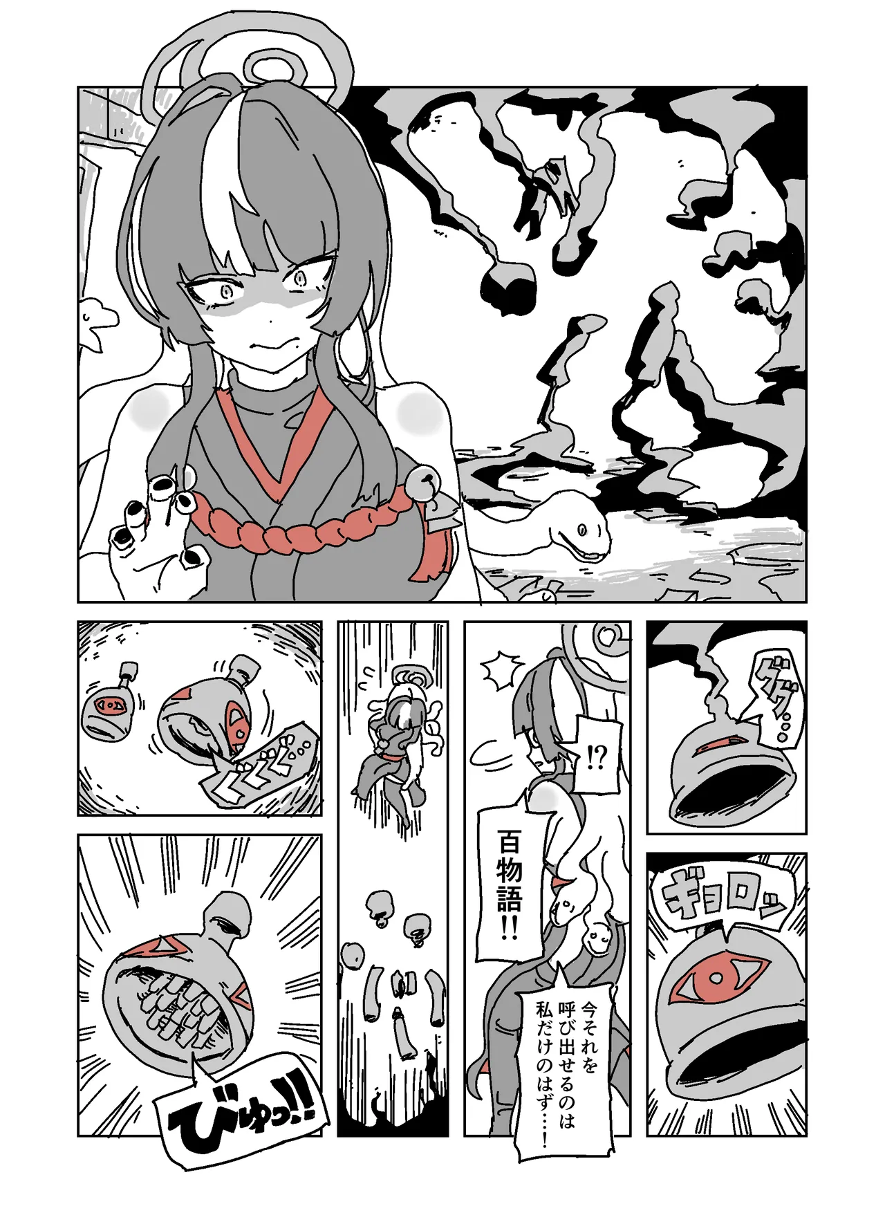 アザミの胸を狙う怪書 page 2 full