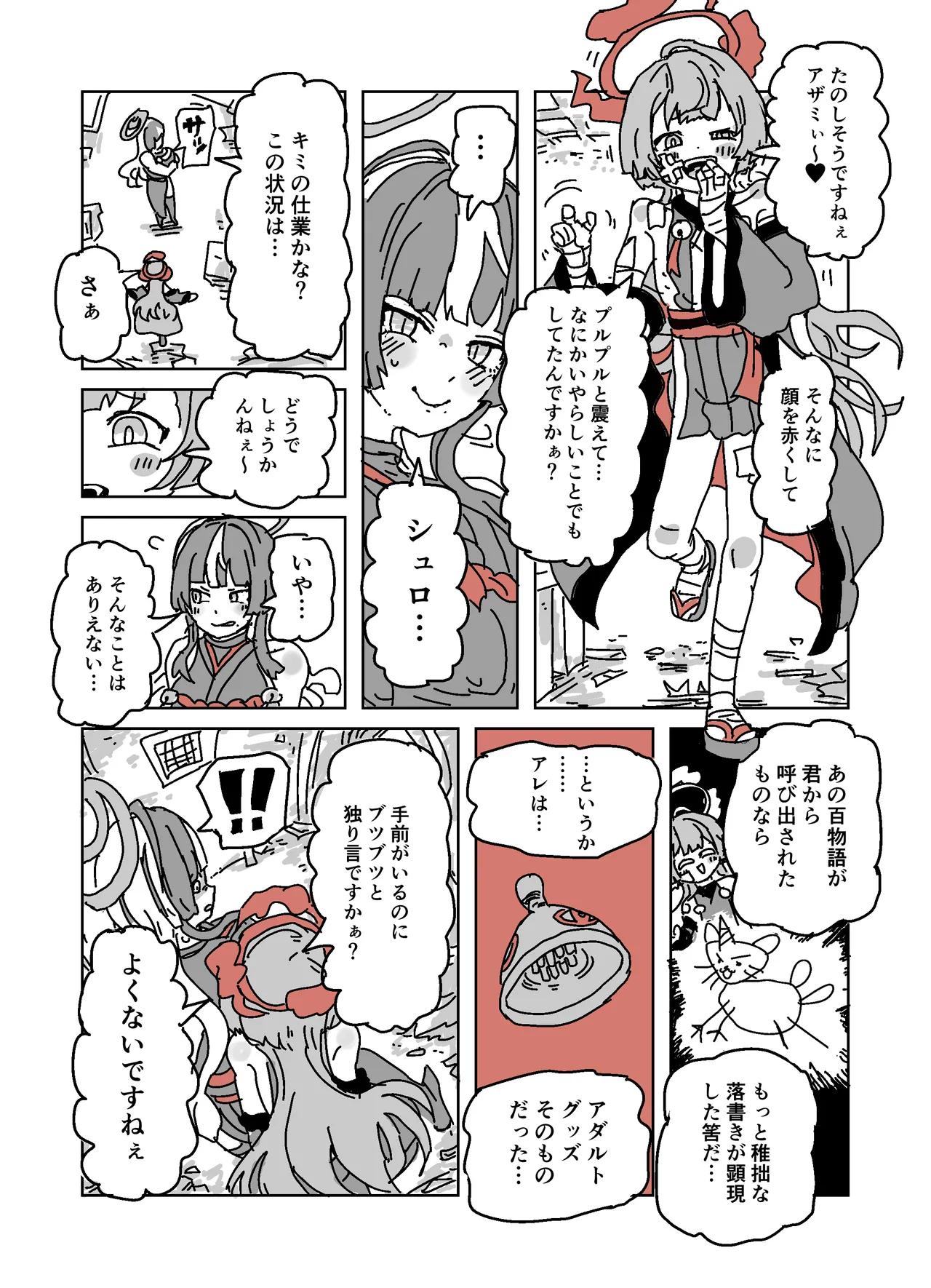 アザミの胸を狙う怪書 page 6 full