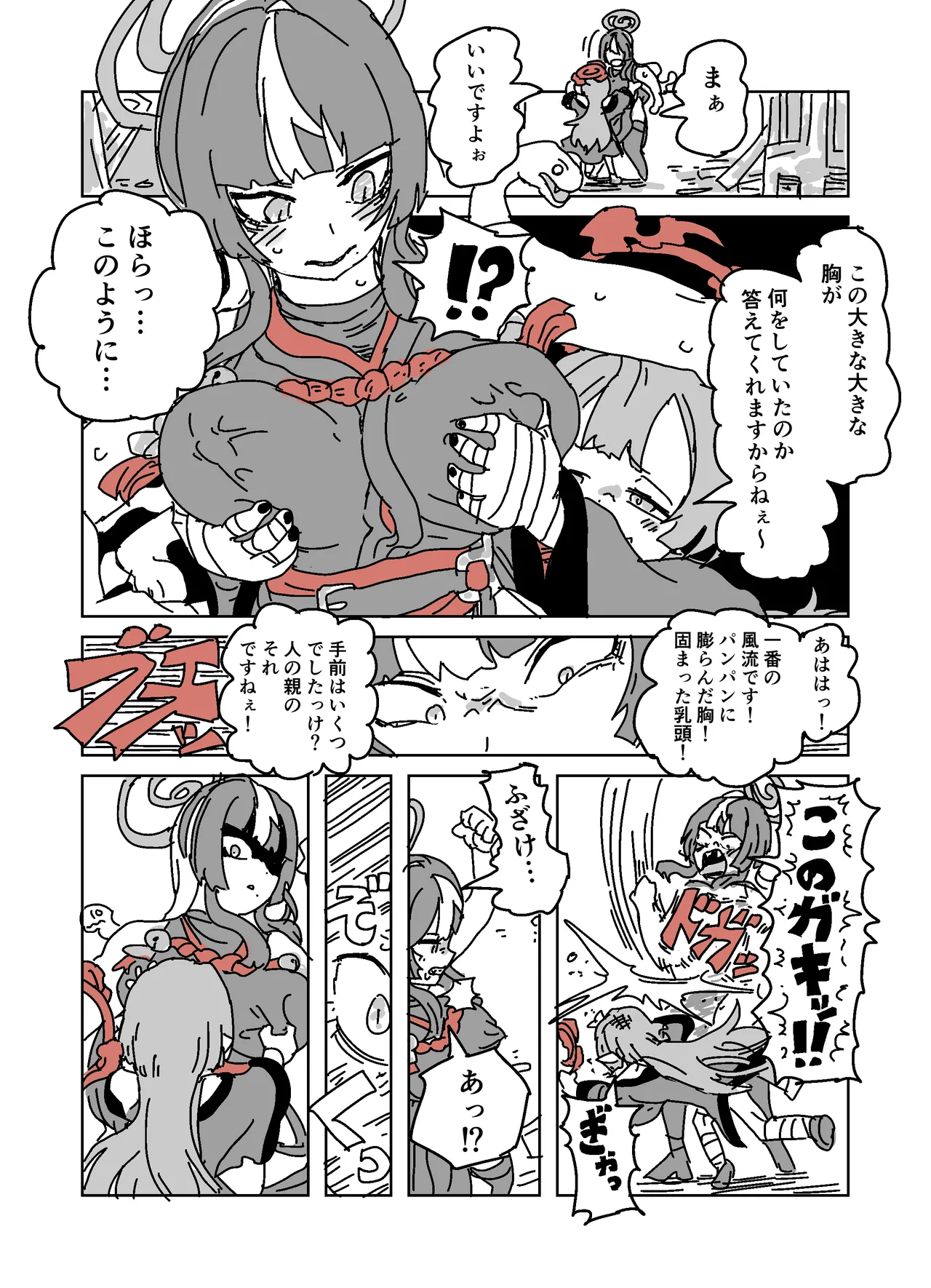 アザミの胸を狙う怪書 page 7 full