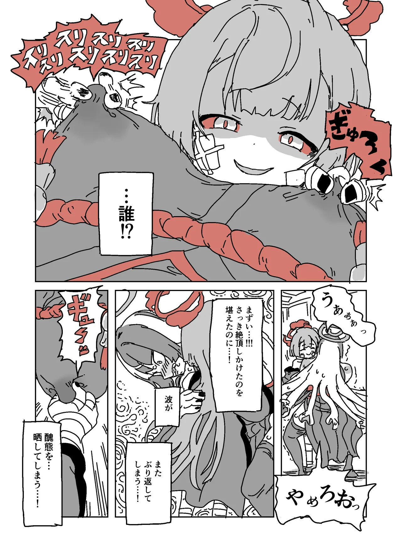 アザミの胸を狙う怪書 page 8 full