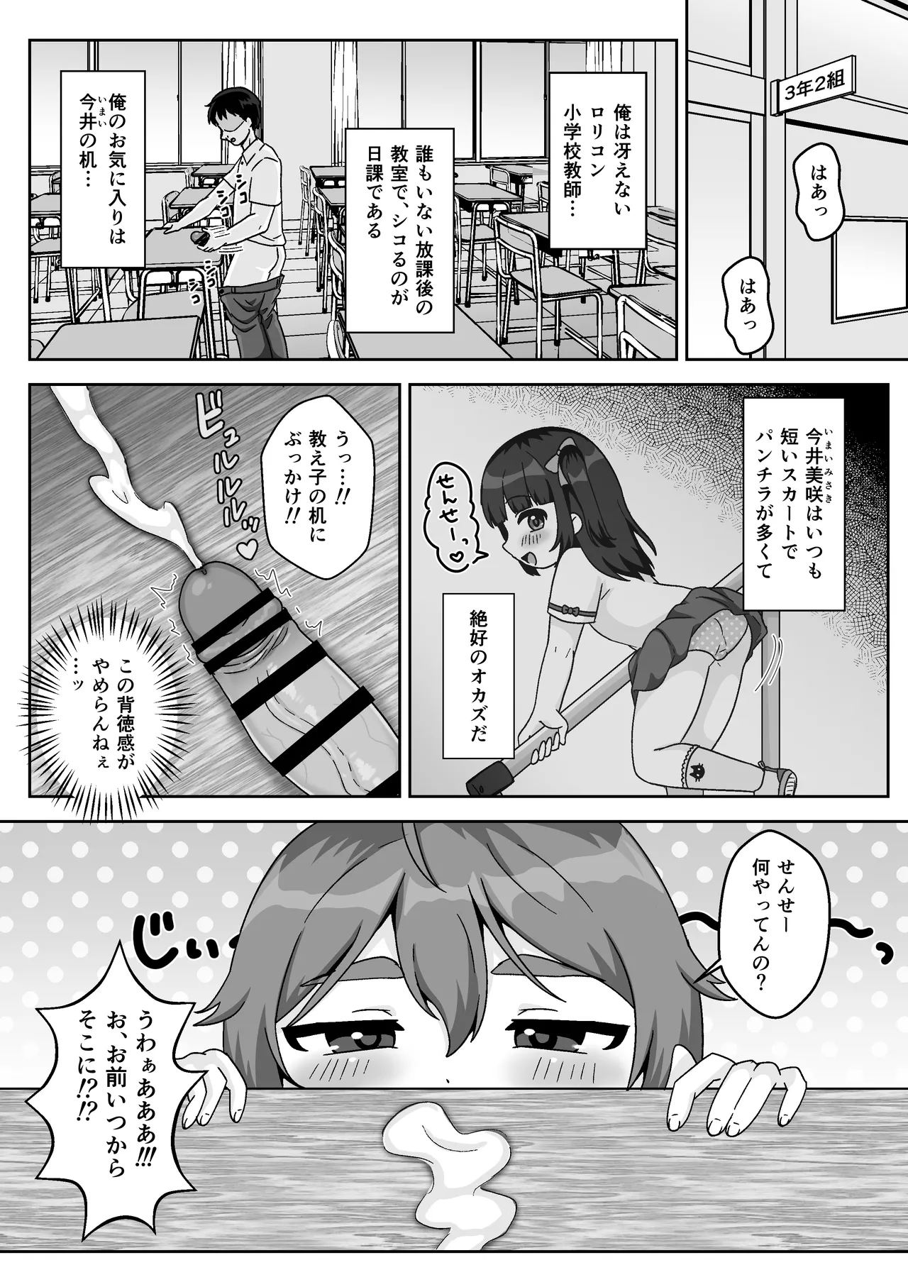 Muchi Muchimuchi♡Jitome na Oshiego to Kyoushitsu Namahame Sex page 3 full