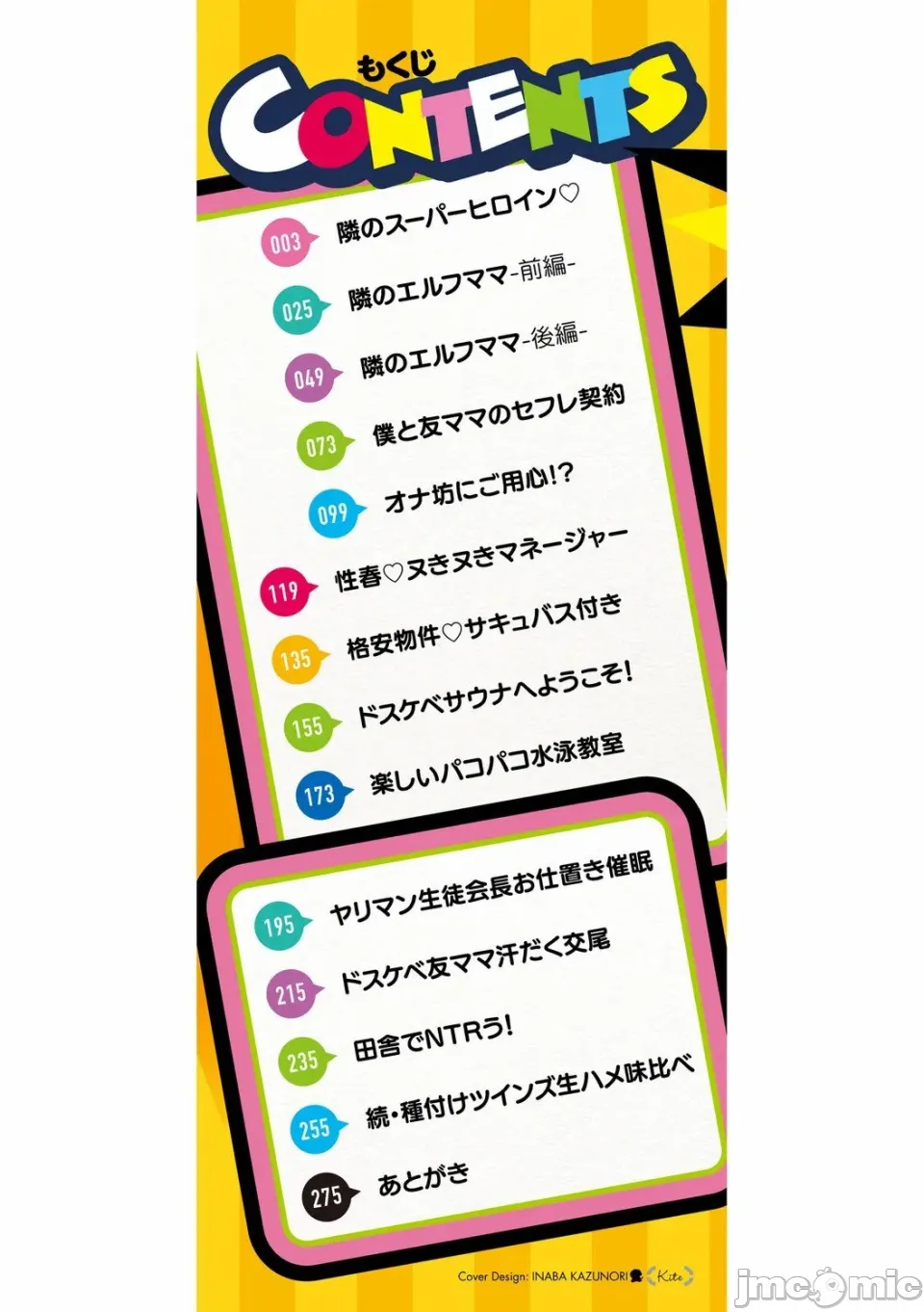 ヌきヌき ずっぽしイズム page 2 full