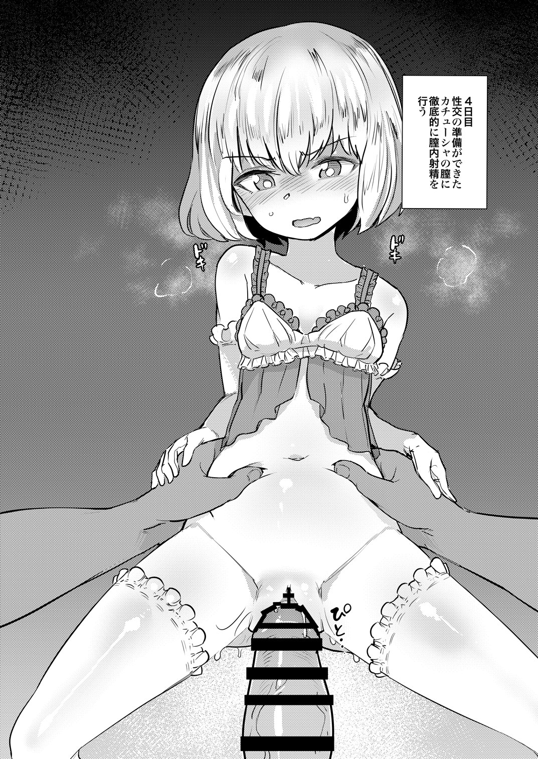 Katyusha Ninkatsu Nisshi.zip page 7 full