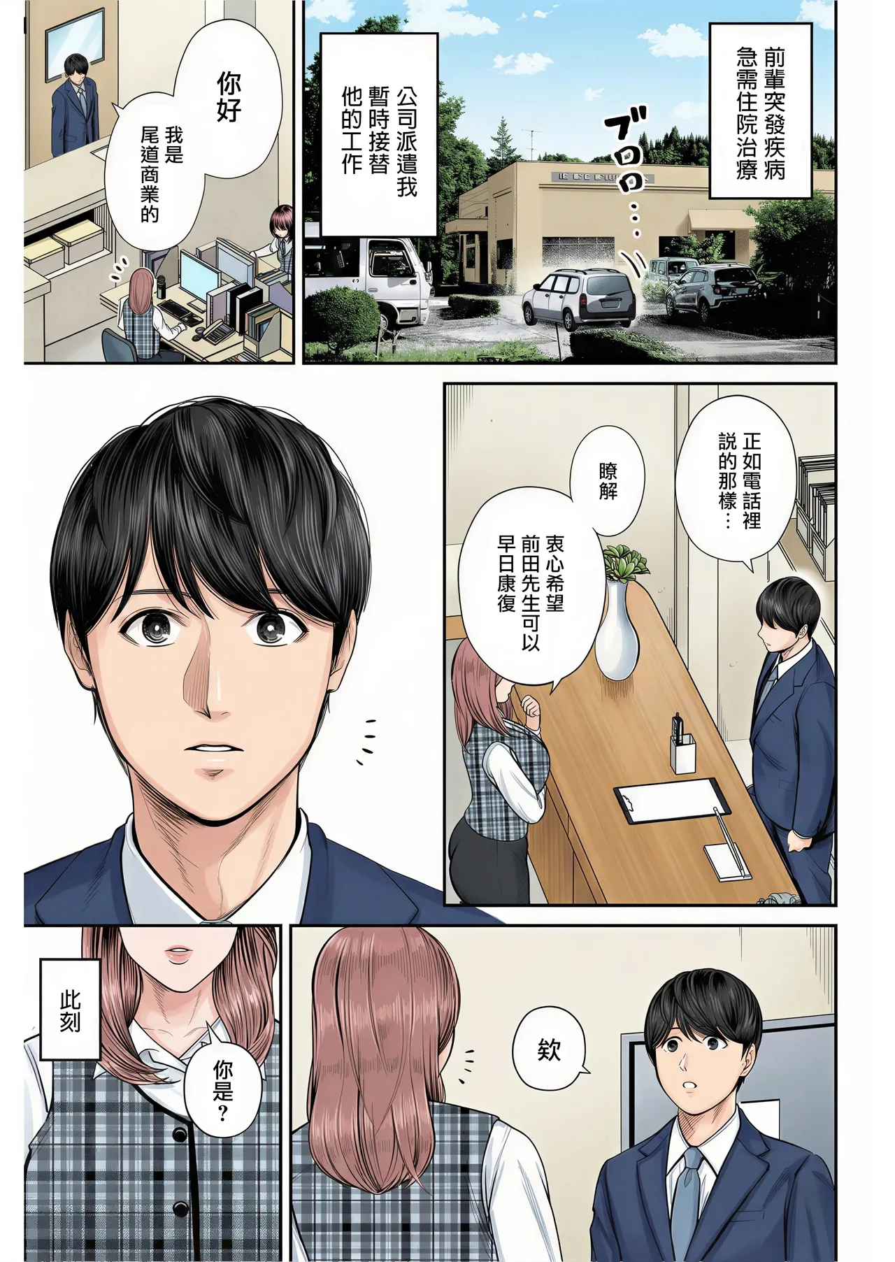 Eigyou Saki no Yuuko-san page 4 full