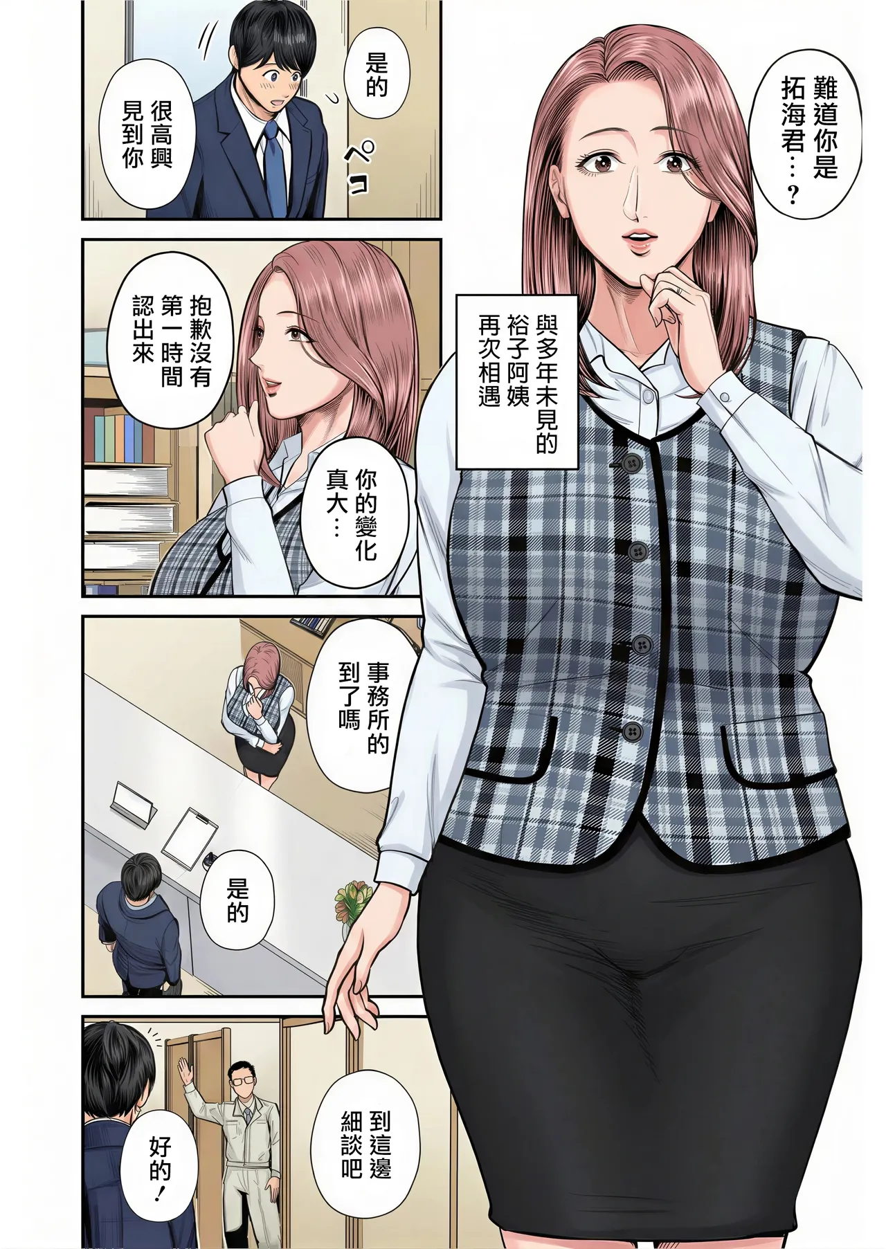 Eigyou Saki no Yuuko-san page 5 full