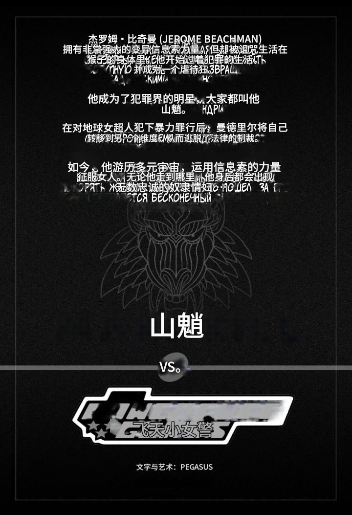 _Mandrill_vs_the_Powerpuff_Girls_个人机翻 page 6 full