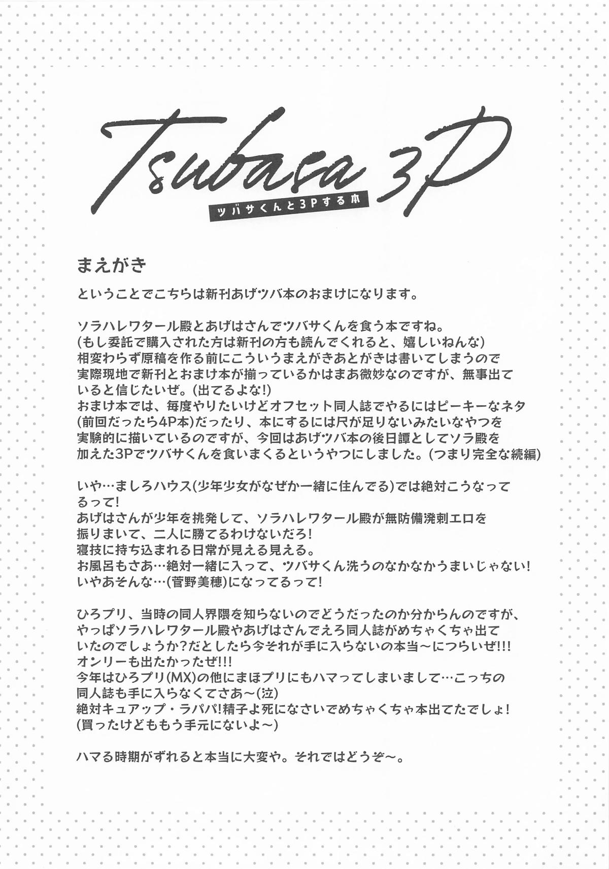 ツバサくんと3Pする本 page 2 full