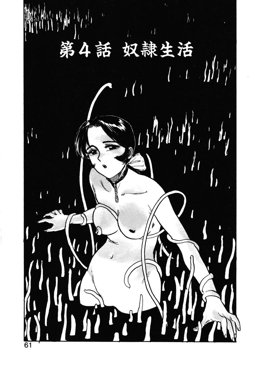 第四话 奴隷生活    （Chinese） page 1 full