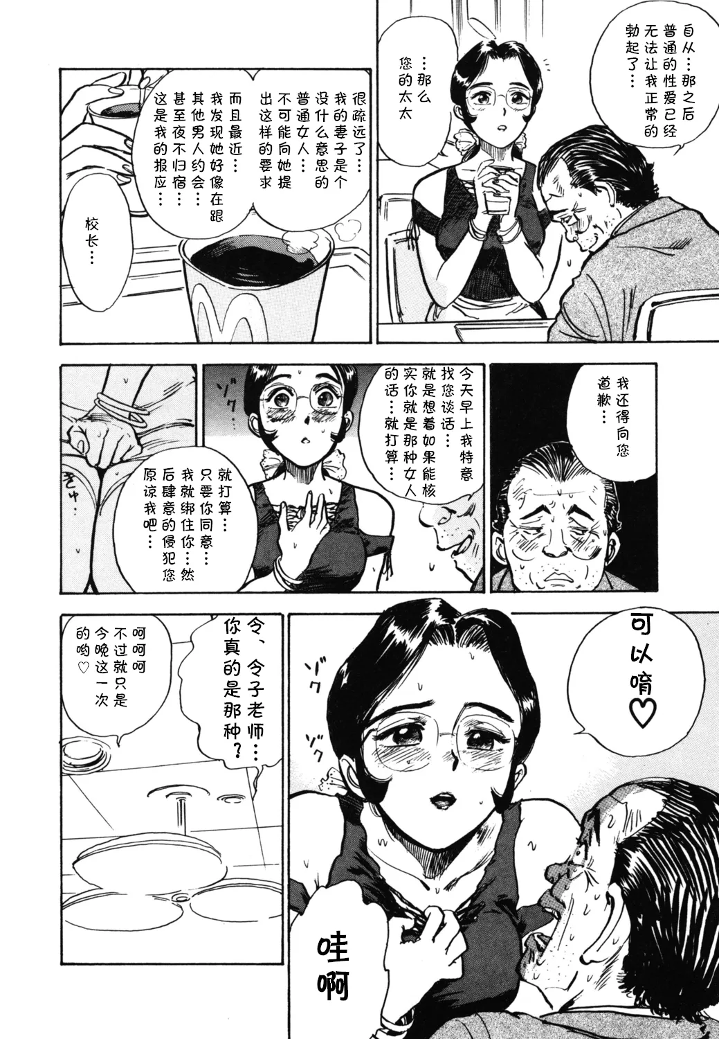 第四话 奴隷生活    （Chinese） page 6 full