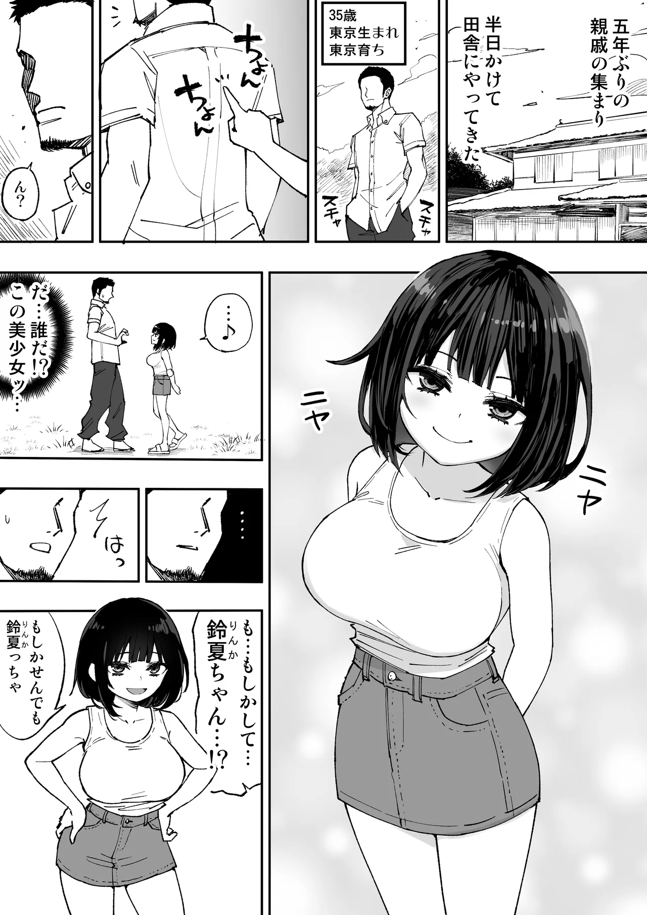 こげんコト、みんなやっちょーよ page 2 full