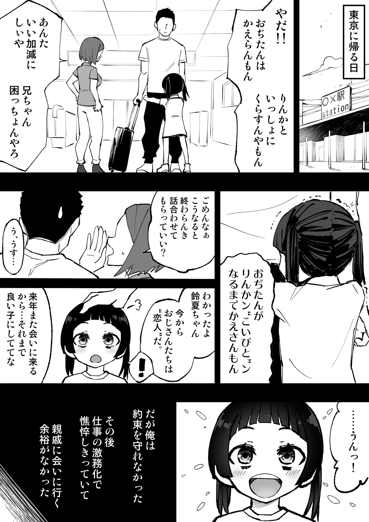こげんコト、みんなやっちょーよ page 4 full