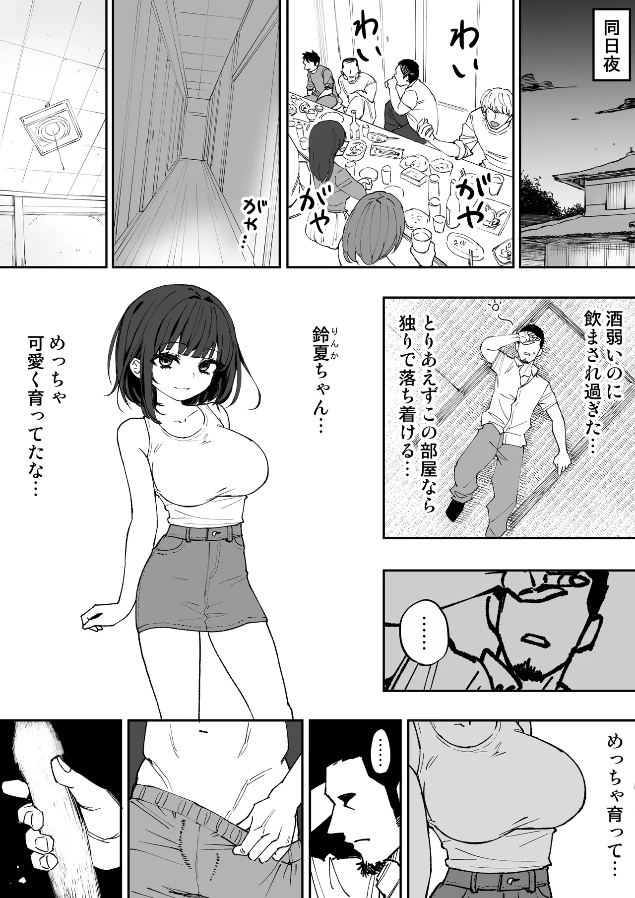 こげんコト、みんなやっちょーよ page 6 full