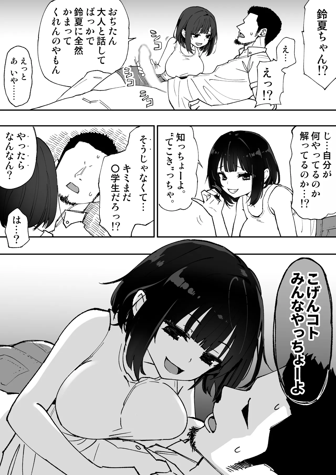 こげんコト、みんなやっちょーよ page 9 full