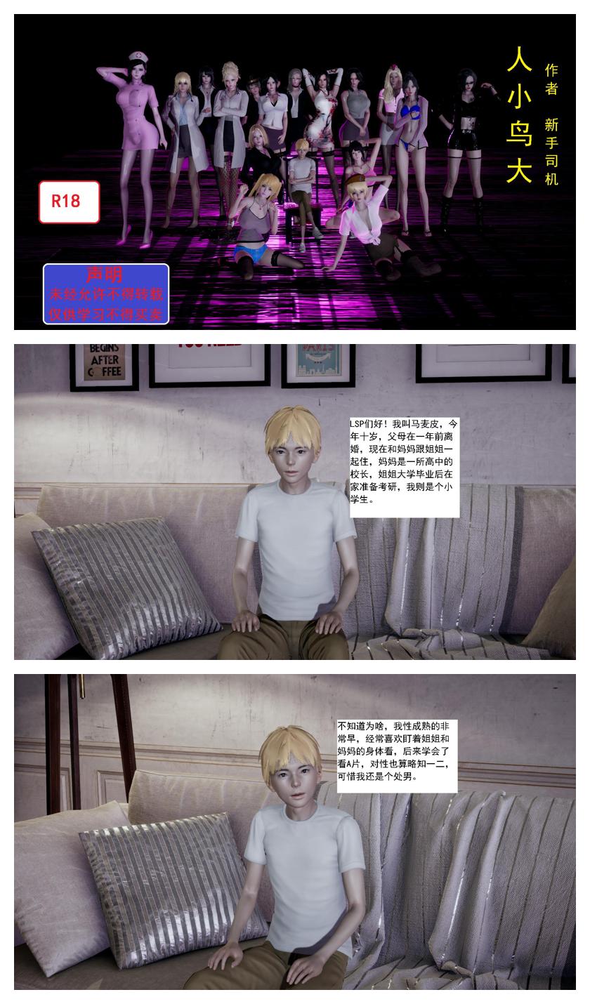 【新手司机】人小鸟大 01 - 11 + 番外篇 page 1 full