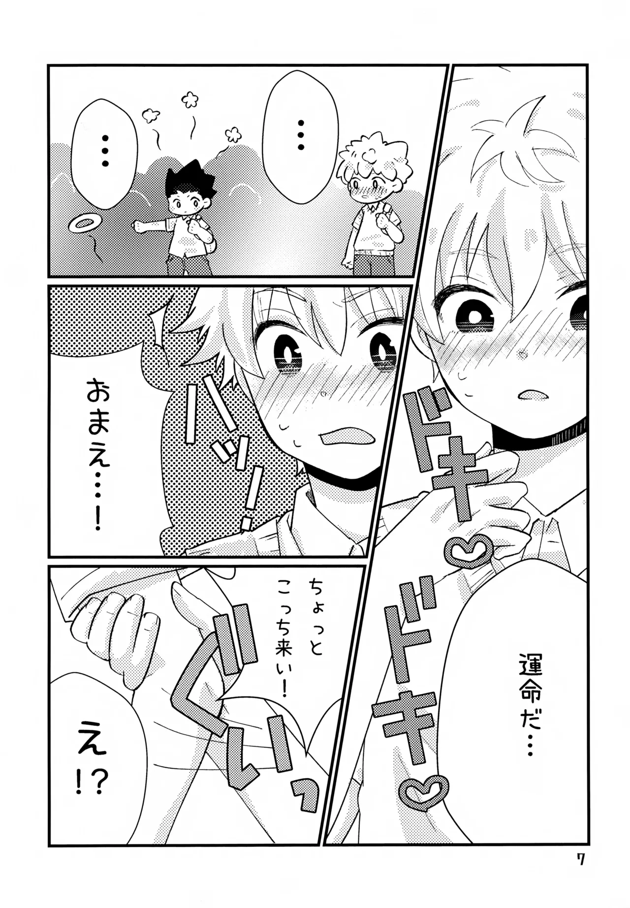 Donkan DESTINY page 7 full