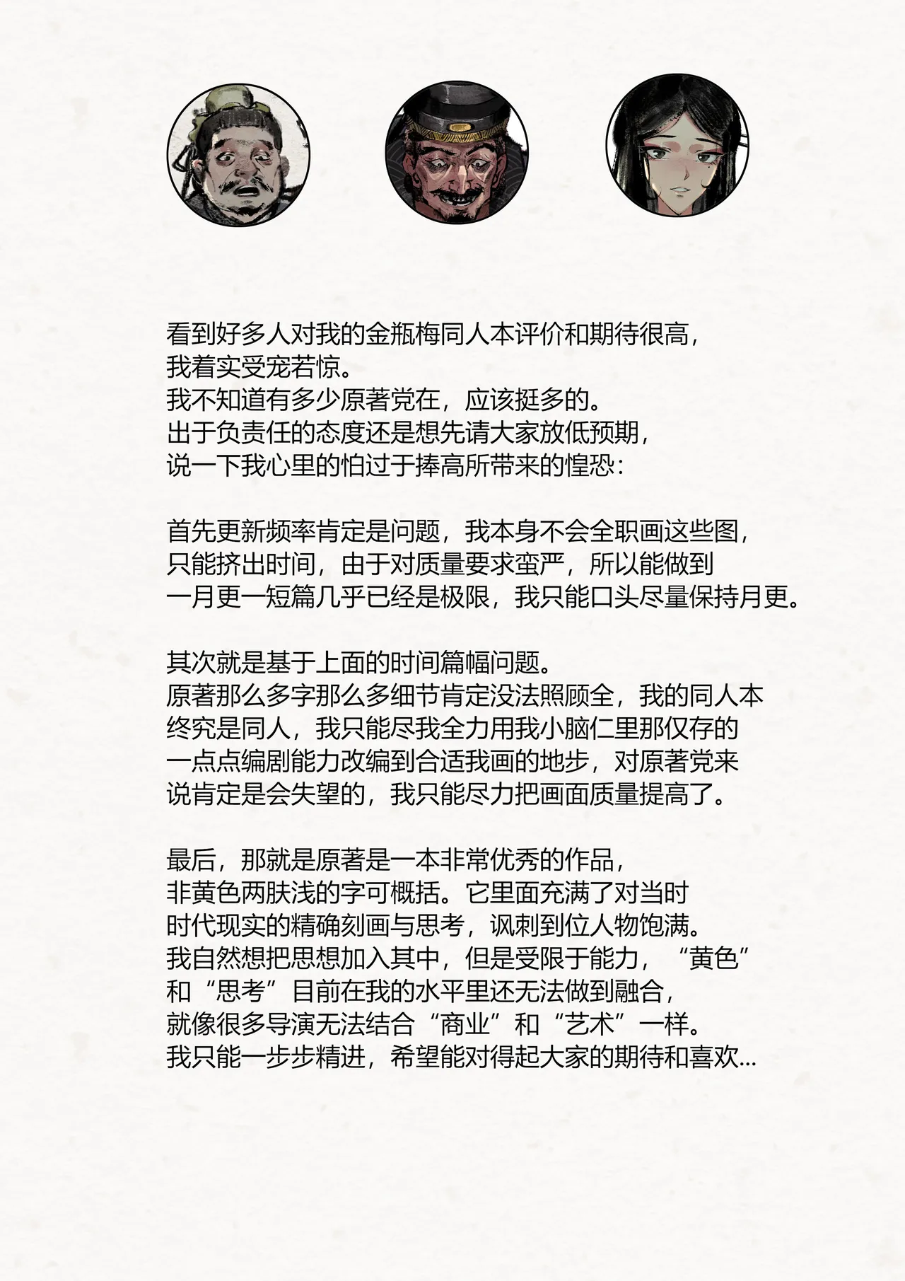 金瓶梅 1-28+番外更新 page 3 full