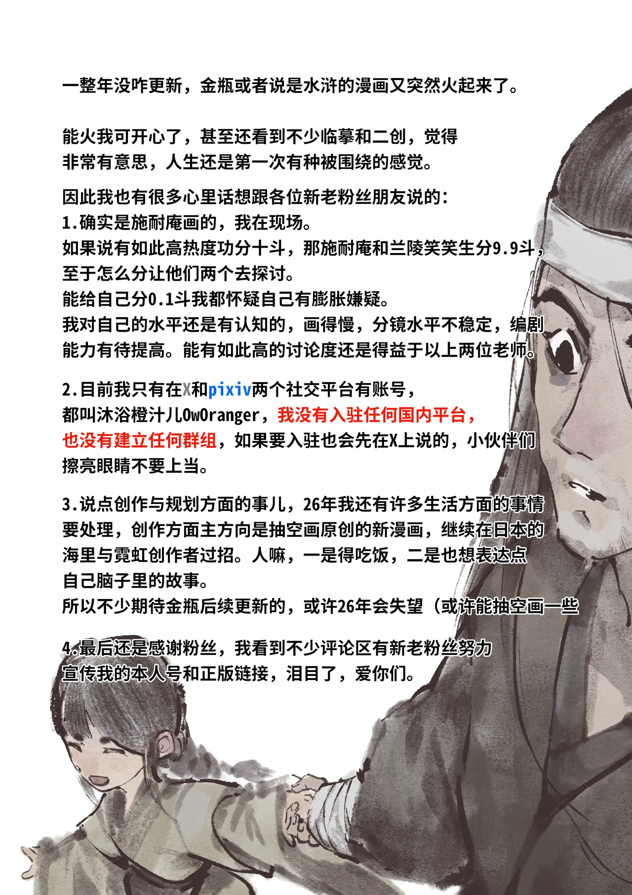 金瓶梅 1-28+番外更新 page 4 full