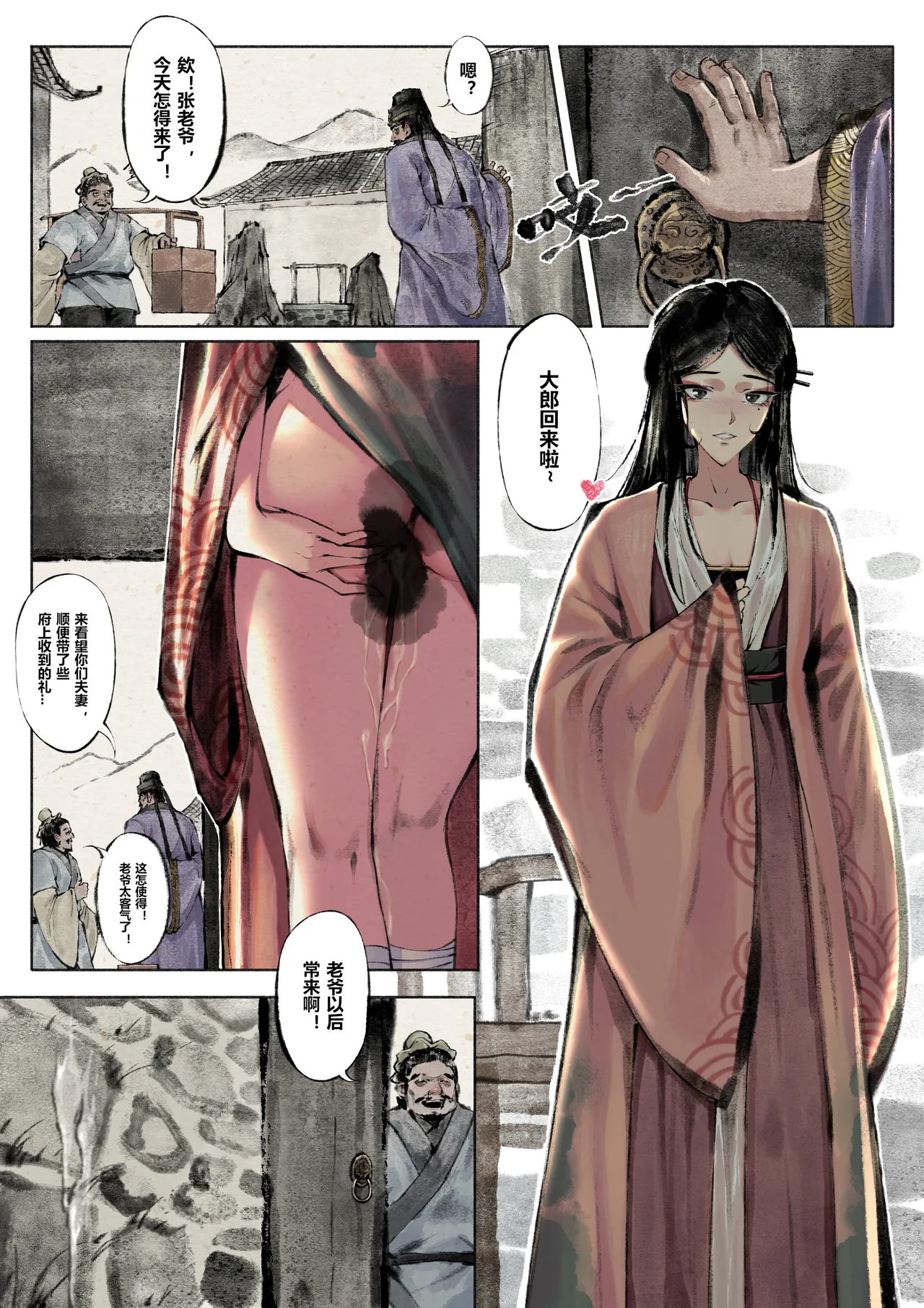 金瓶梅 1-28+番外更新 page 9 full