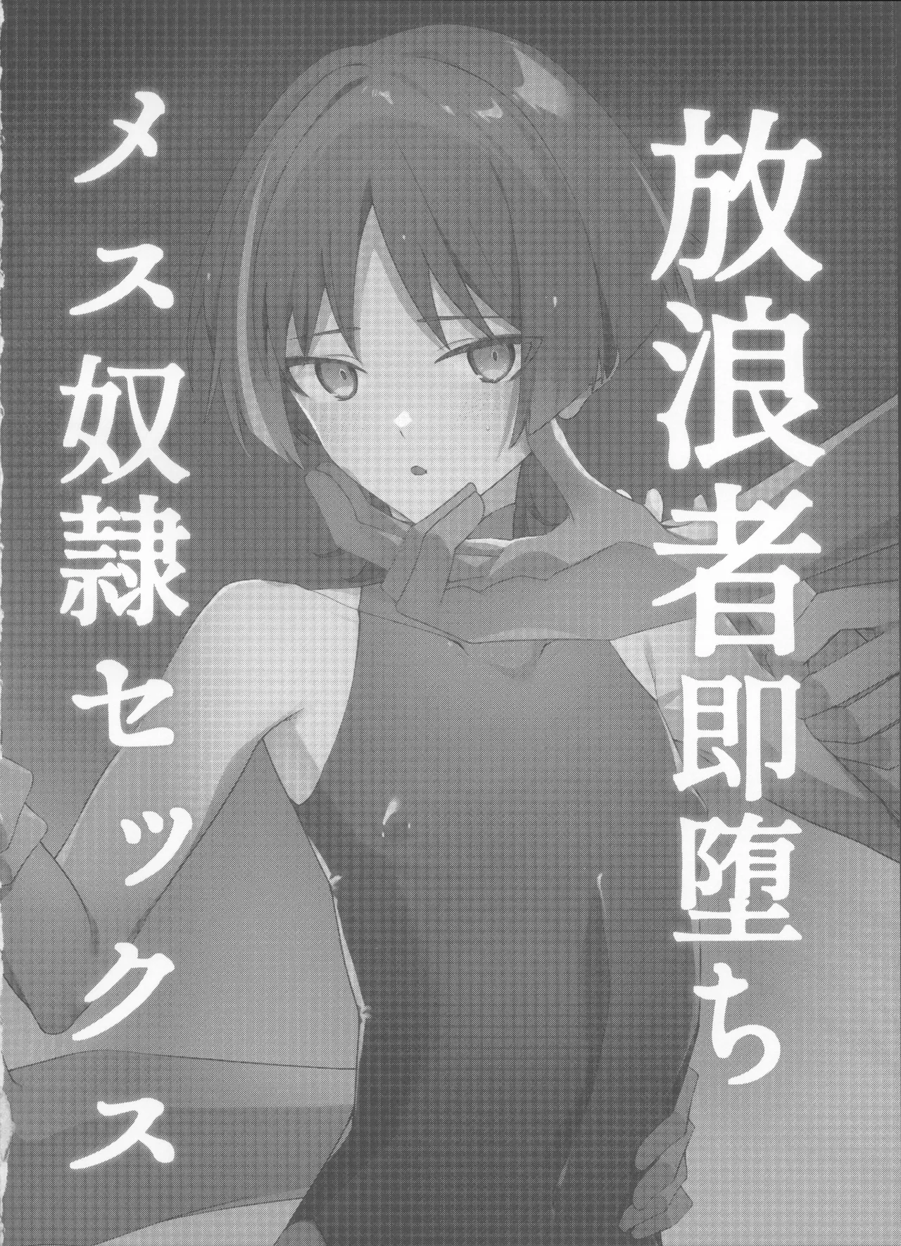 Hourousha Soku Ochi Mesu Dorei Sex page 4 full