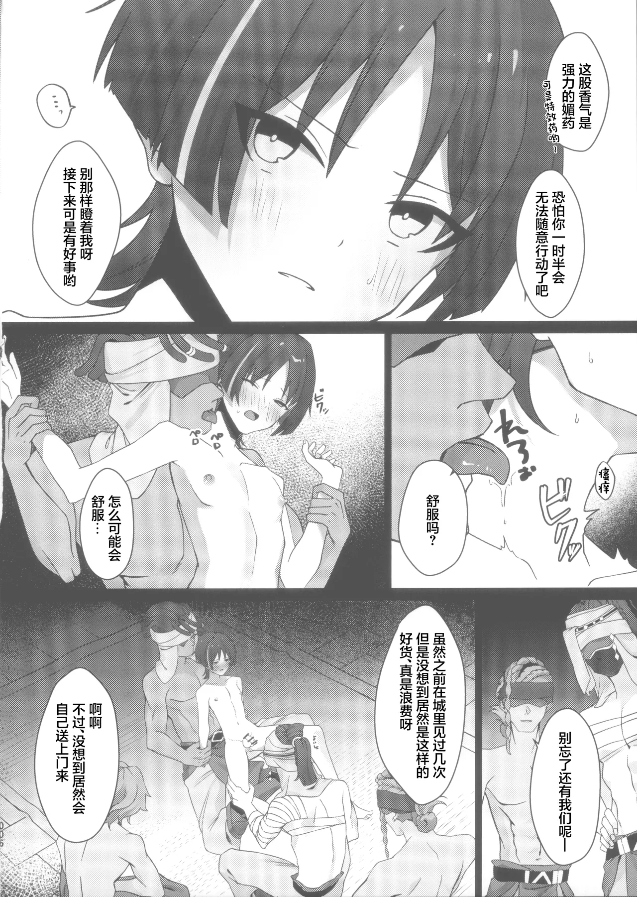 Hourousha Soku Ochi Mesu Dorei Sex page 6 full