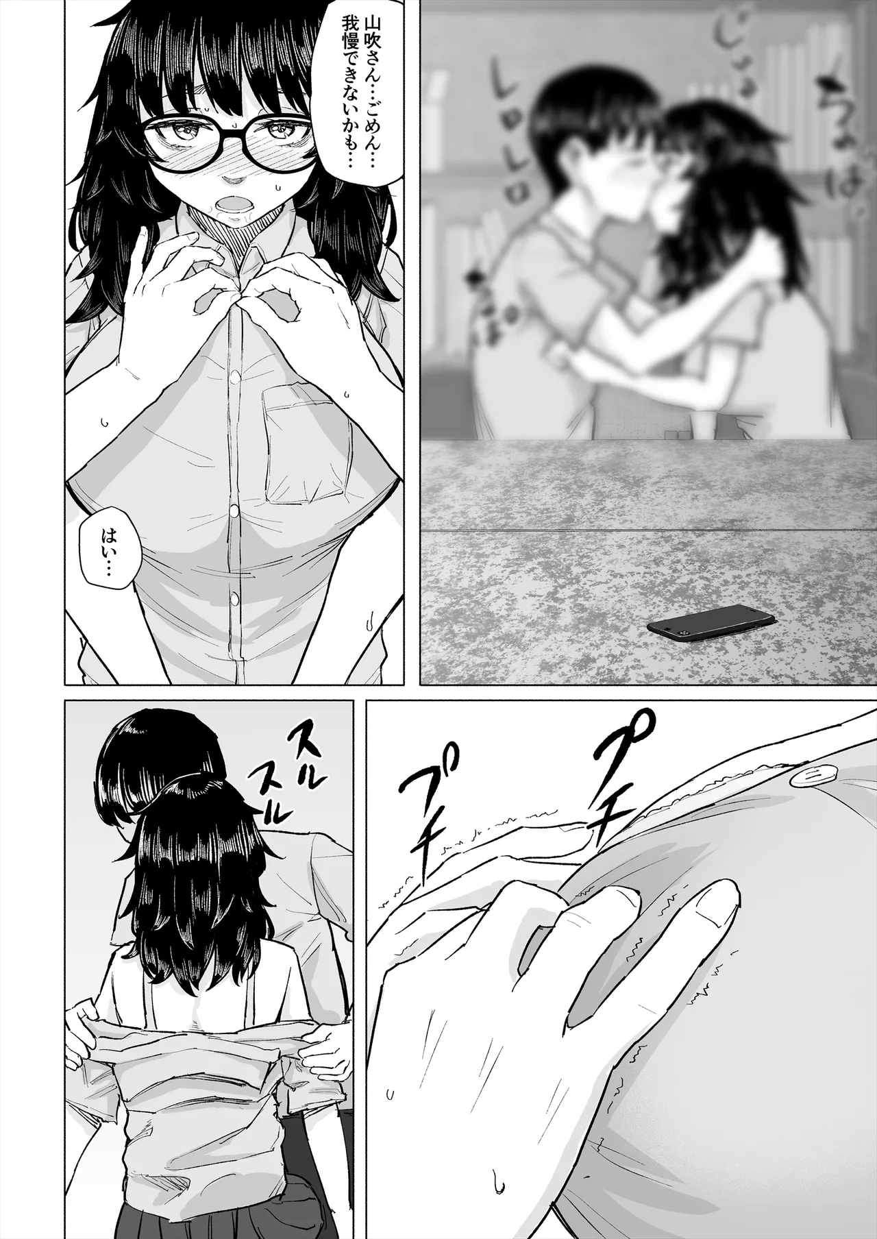 [丁髷帝国]オタク友達と付き合えたのにチャラ男に寝取られた話 Hentai - Raw  13