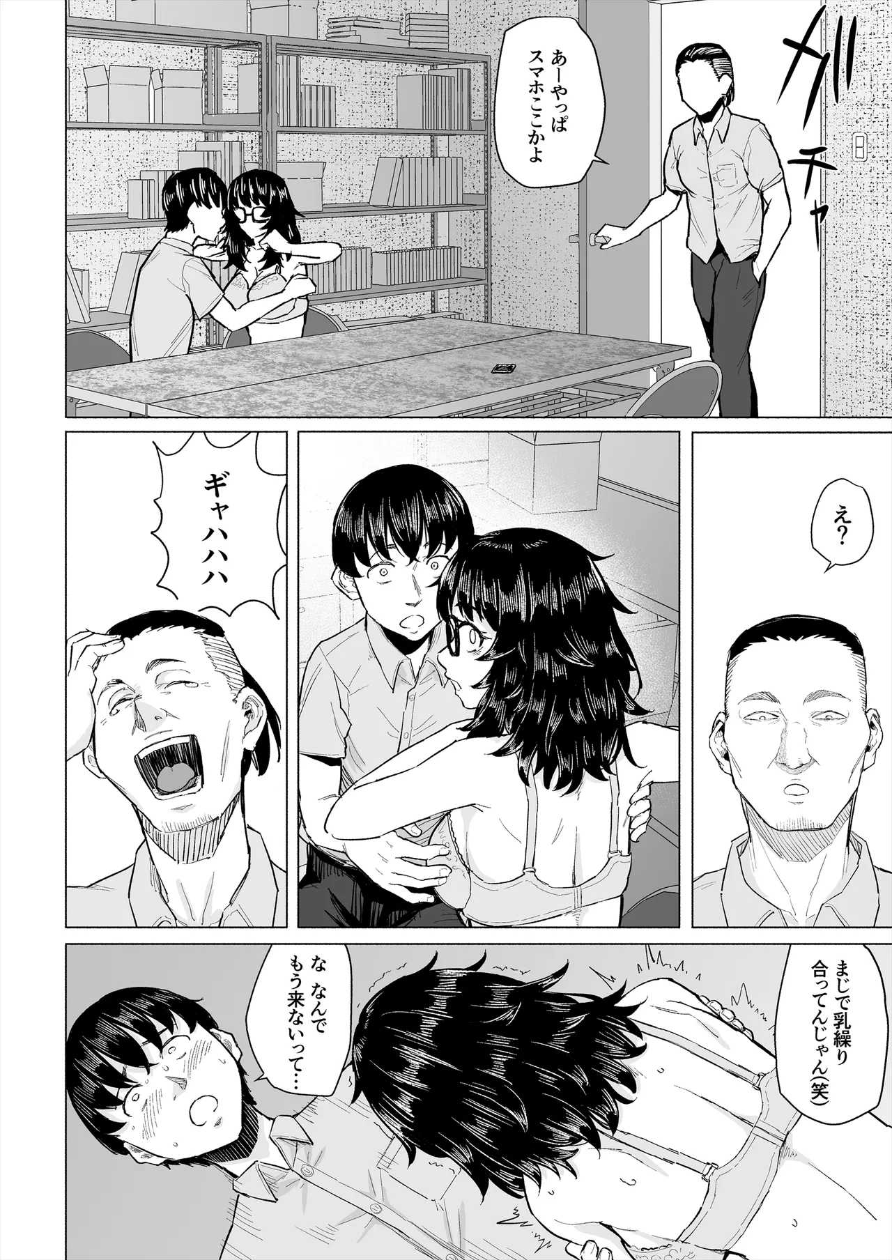 [丁髷帝国]オタク友達と付き合えたのにチャラ男に寝取られた話 Hentai - Raw  15
