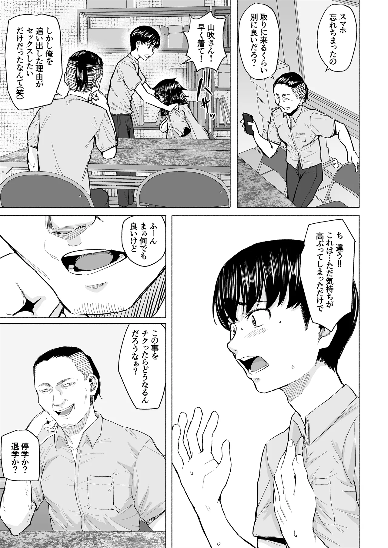 [丁髷帝国]オタク友達と付き合えたのにチャラ男に寝取られた話 Hentai - Raw  16