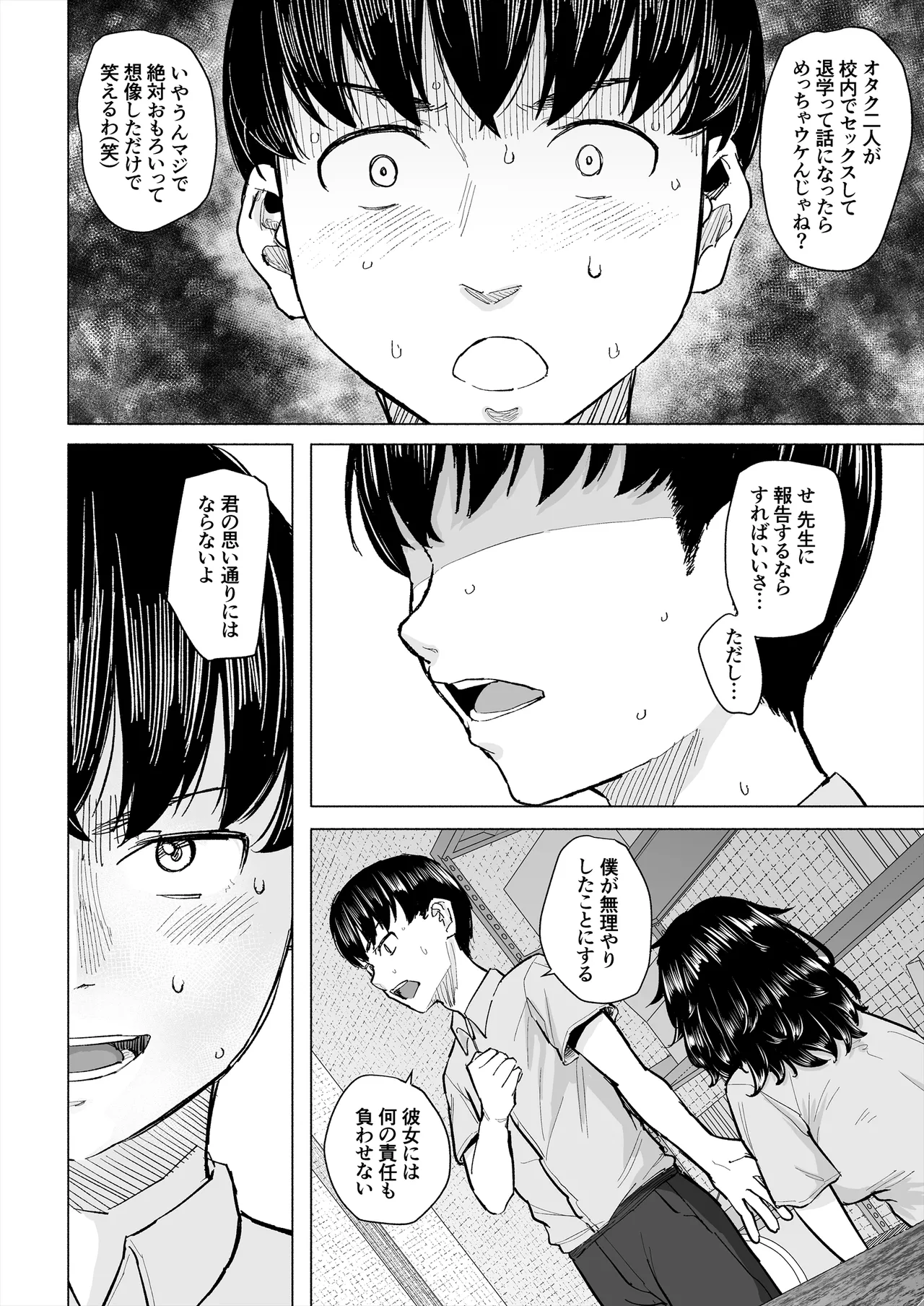 [丁髷帝国]オタク友達と付き合えたのにチャラ男に寝取られた話 Hentai - Raw  17