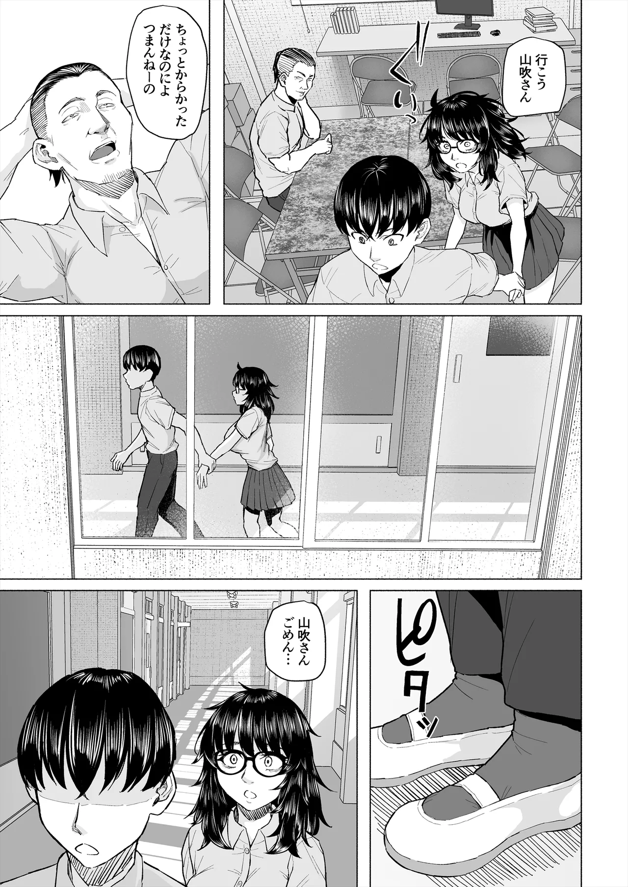 [丁髷帝国]オタク友達と付き合えたのにチャラ男に寝取られた話 Hentai - Raw  18