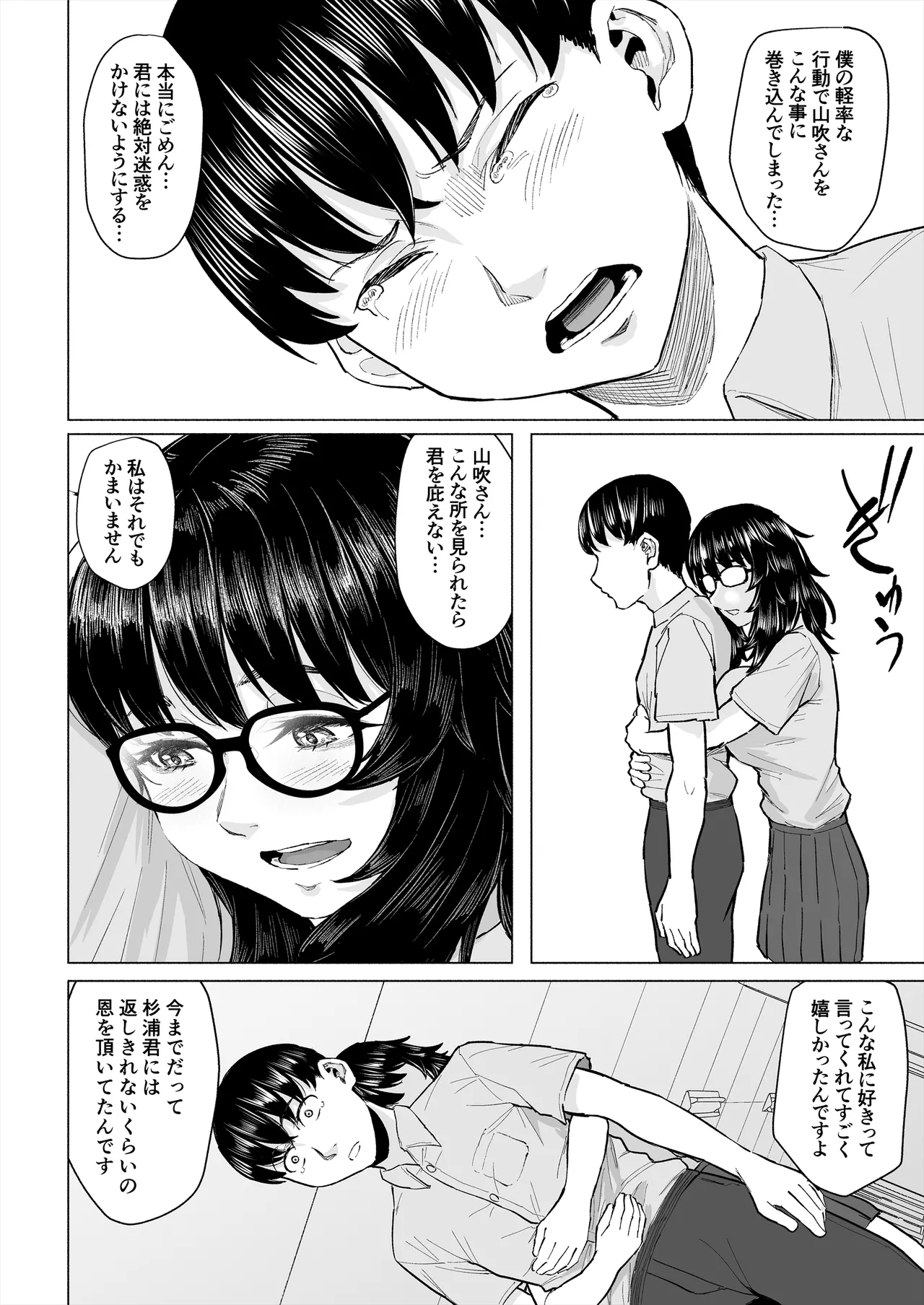 [丁髷帝国]オタク友達と付き合えたのにチャラ男に寝取られた話 Hentai - Raw  19