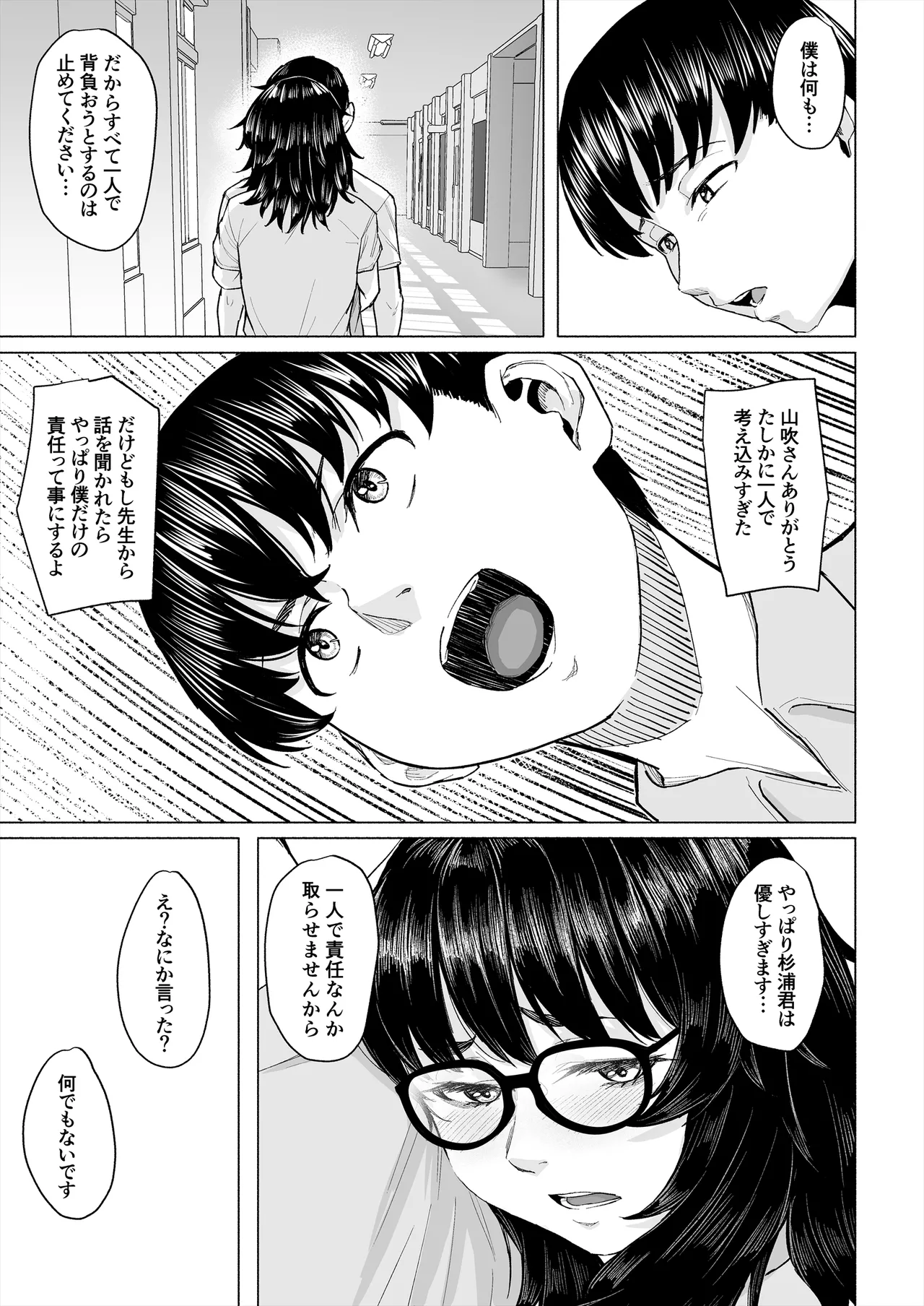 [丁髷帝国]オタク友達と付き合えたのにチャラ男に寝取られた話 Hentai - Raw  20