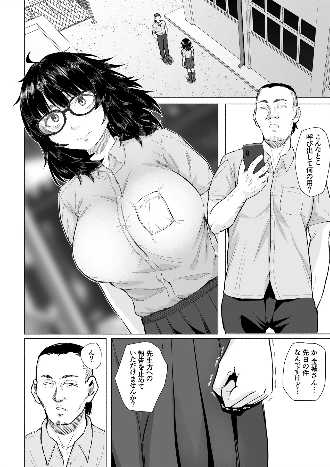 [丁髷帝国]オタク友達と付き合えたのにチャラ男に寝取られた話 Hentai - Raw  21