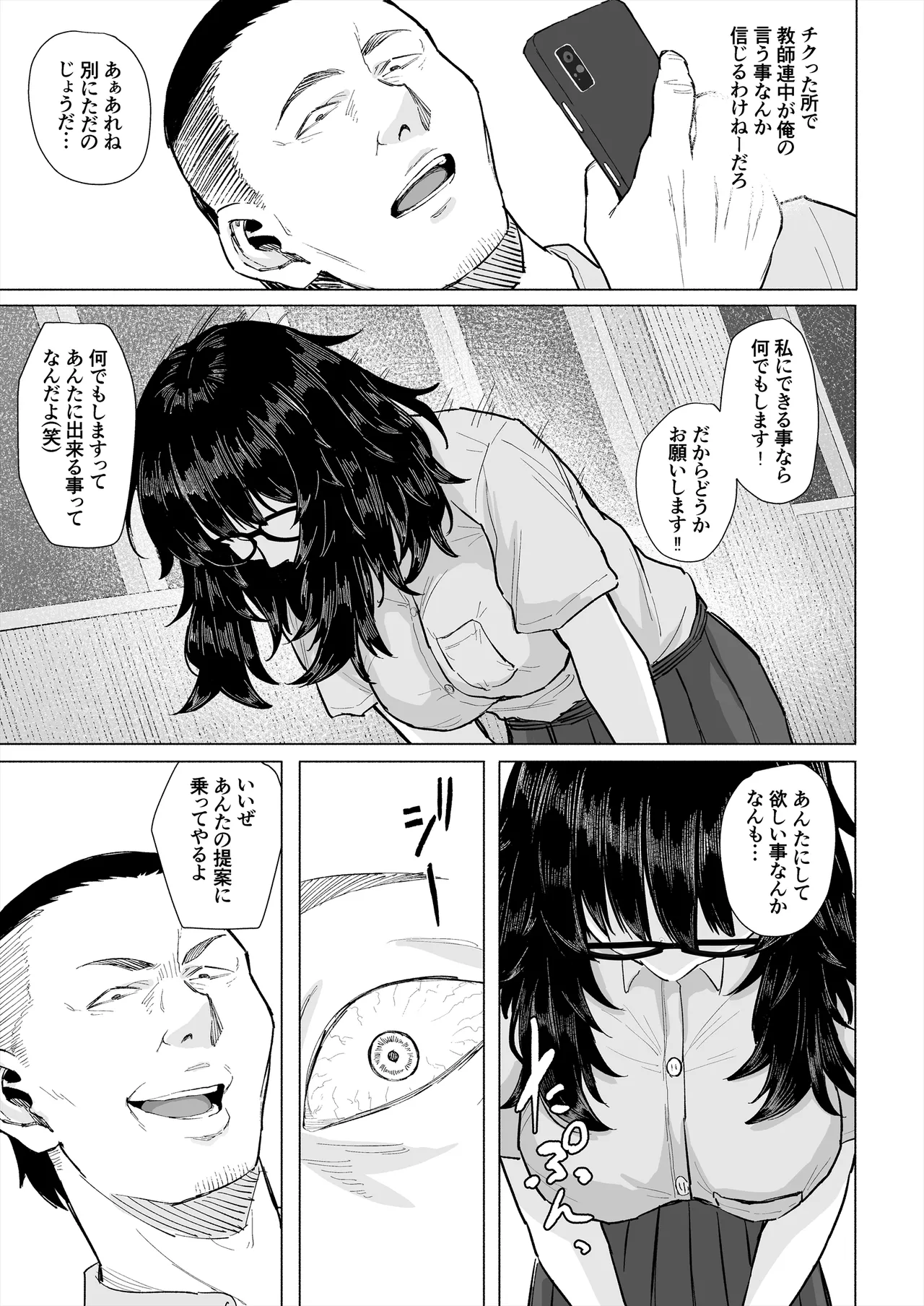 [丁髷帝国]オタク友達と付き合えたのにチャラ男に寝取られた話 Hentai - Raw  22