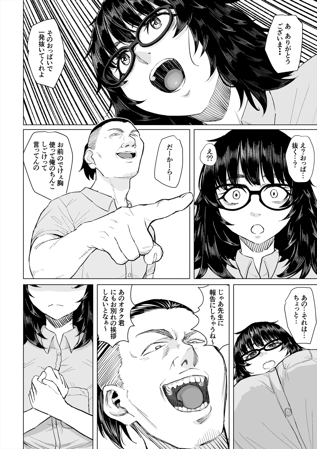 [丁髷帝国]オタク友達と付き合えたのにチャラ男に寝取られた話 Hentai - Raw  23