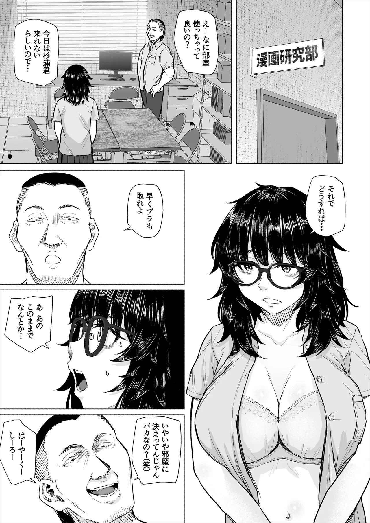 [丁髷帝国]オタク友達と付き合えたのにチャラ男に寝取られた話 Hentai - Raw  24