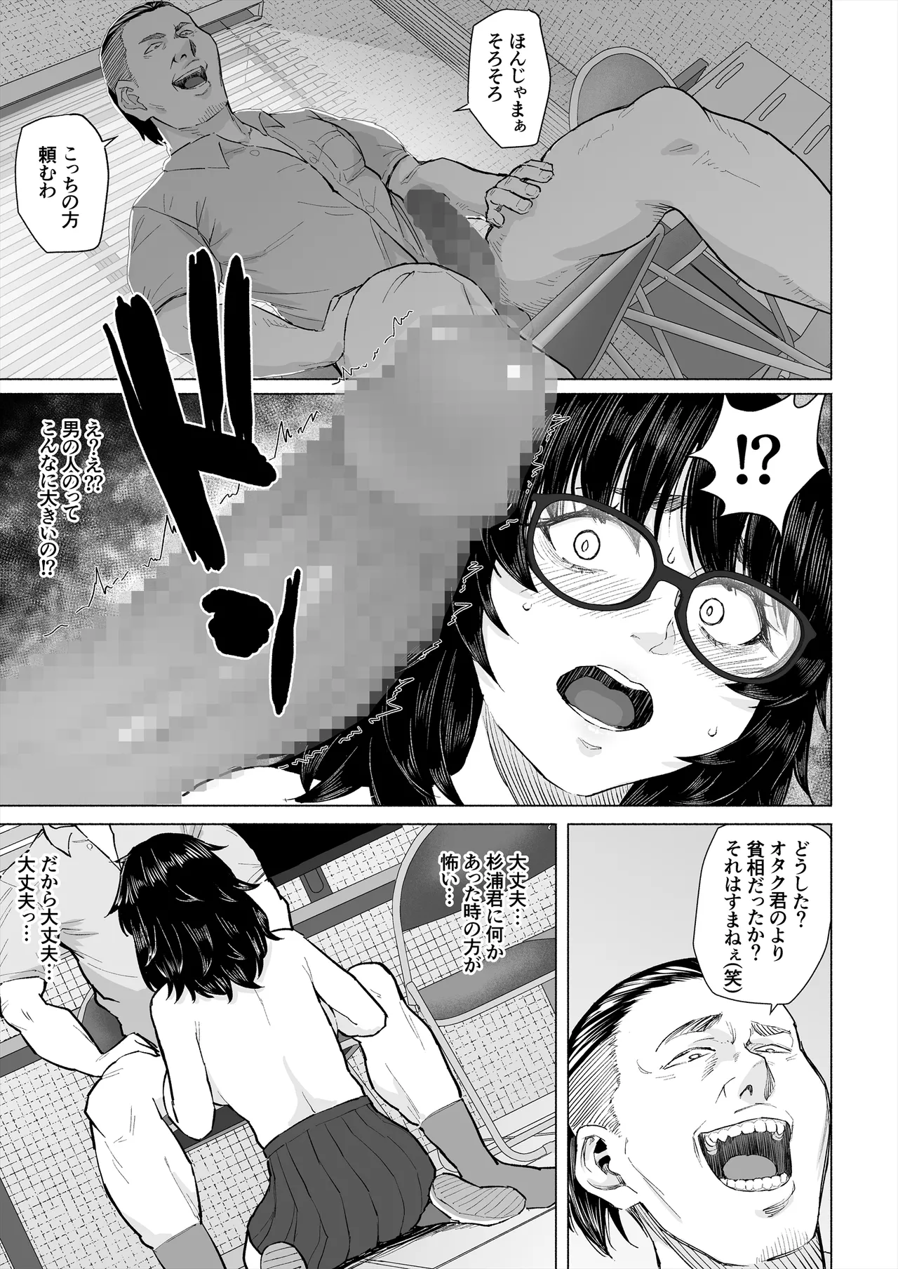 [丁髷帝国]オタク友達と付き合えたのにチャラ男に寝取られた話 Hentai - Raw  26