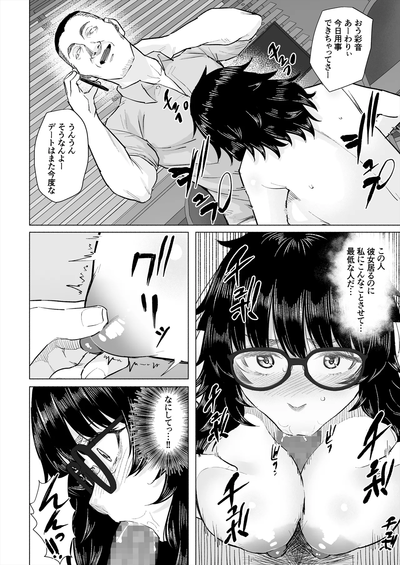 [丁髷帝国]オタク友達と付き合えたのにチャラ男に寝取られた話 Hentai - Raw  29