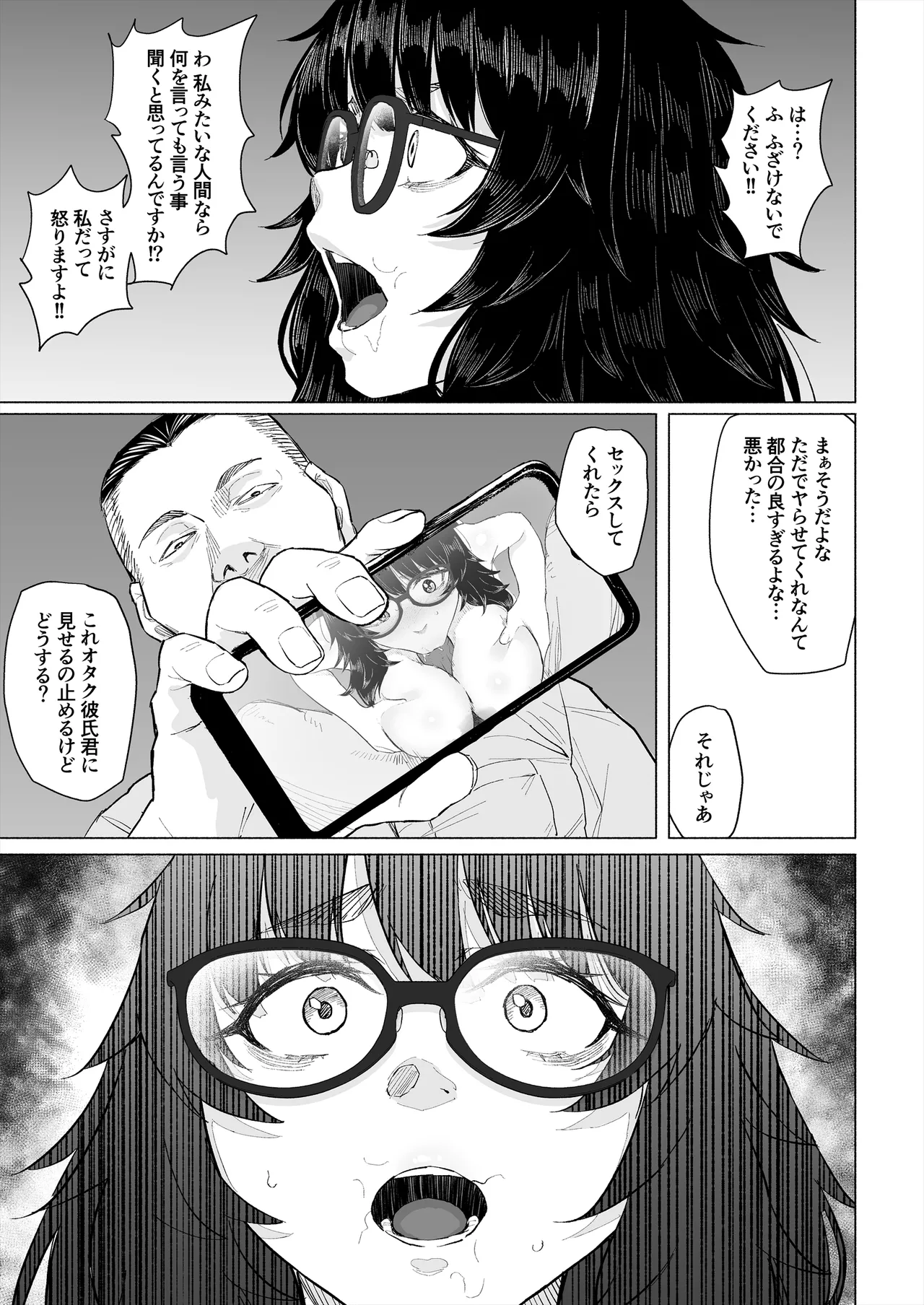 [丁髷帝国]オタク友達と付き合えたのにチャラ男に寝取られた話 Hentai - Raw  32