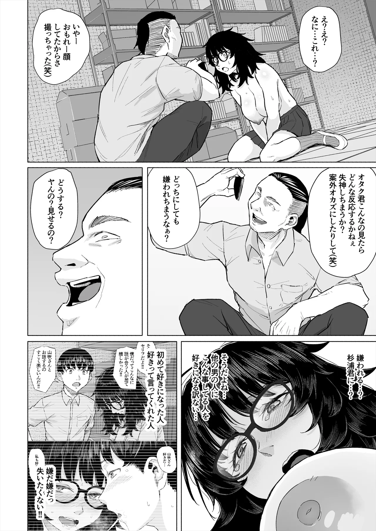 [丁髷帝国]オタク友達と付き合えたのにチャラ男に寝取られた話 Hentai - Raw  33